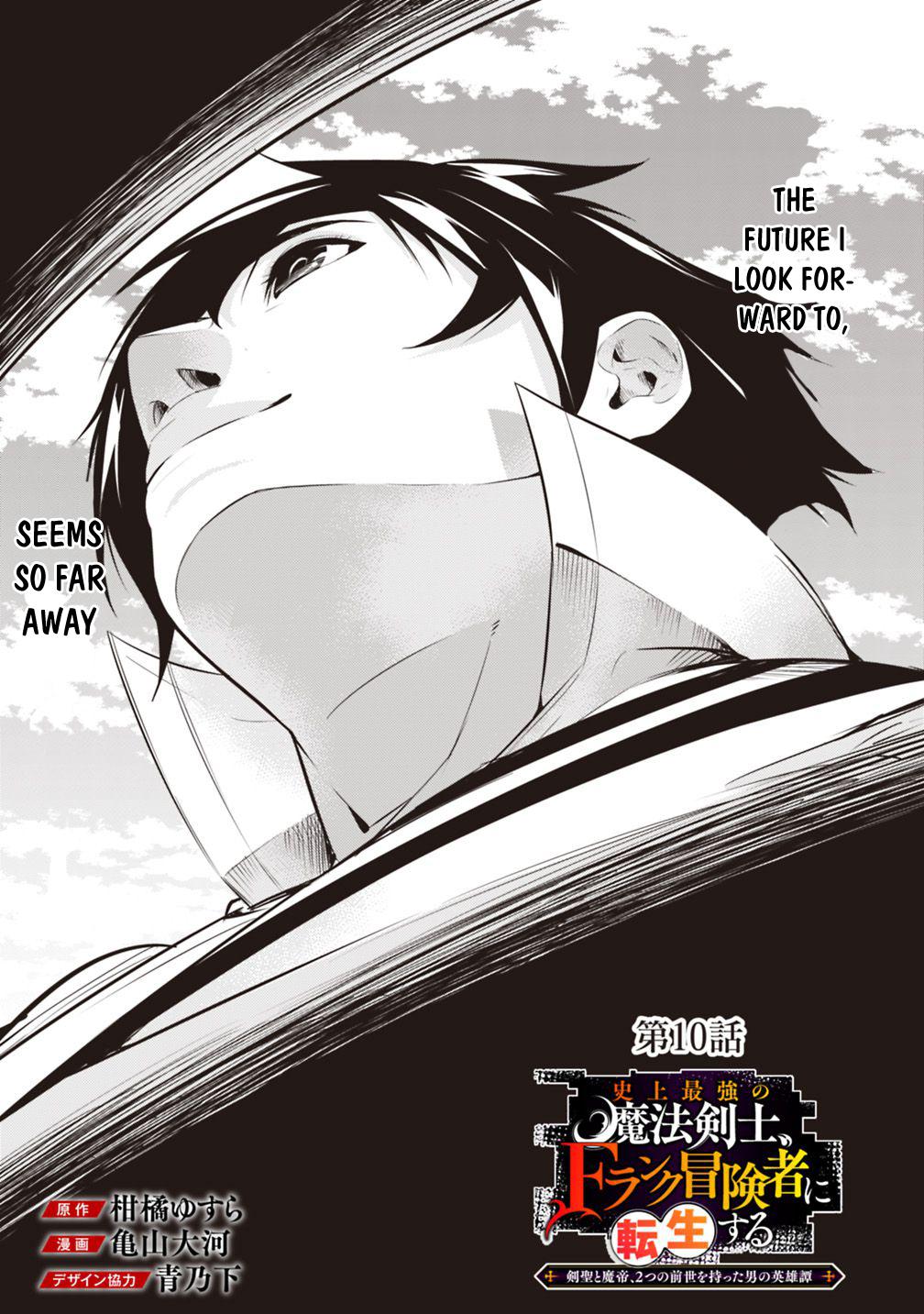 Shijou Saikyou no Mahou Kenshi, F Rank Boukensha ni Tensei Suru ~Kensei to Matei, 2 Tsu no Zense wo motta Otoko no Eiyuutan~ Chapter 10 - Page 4