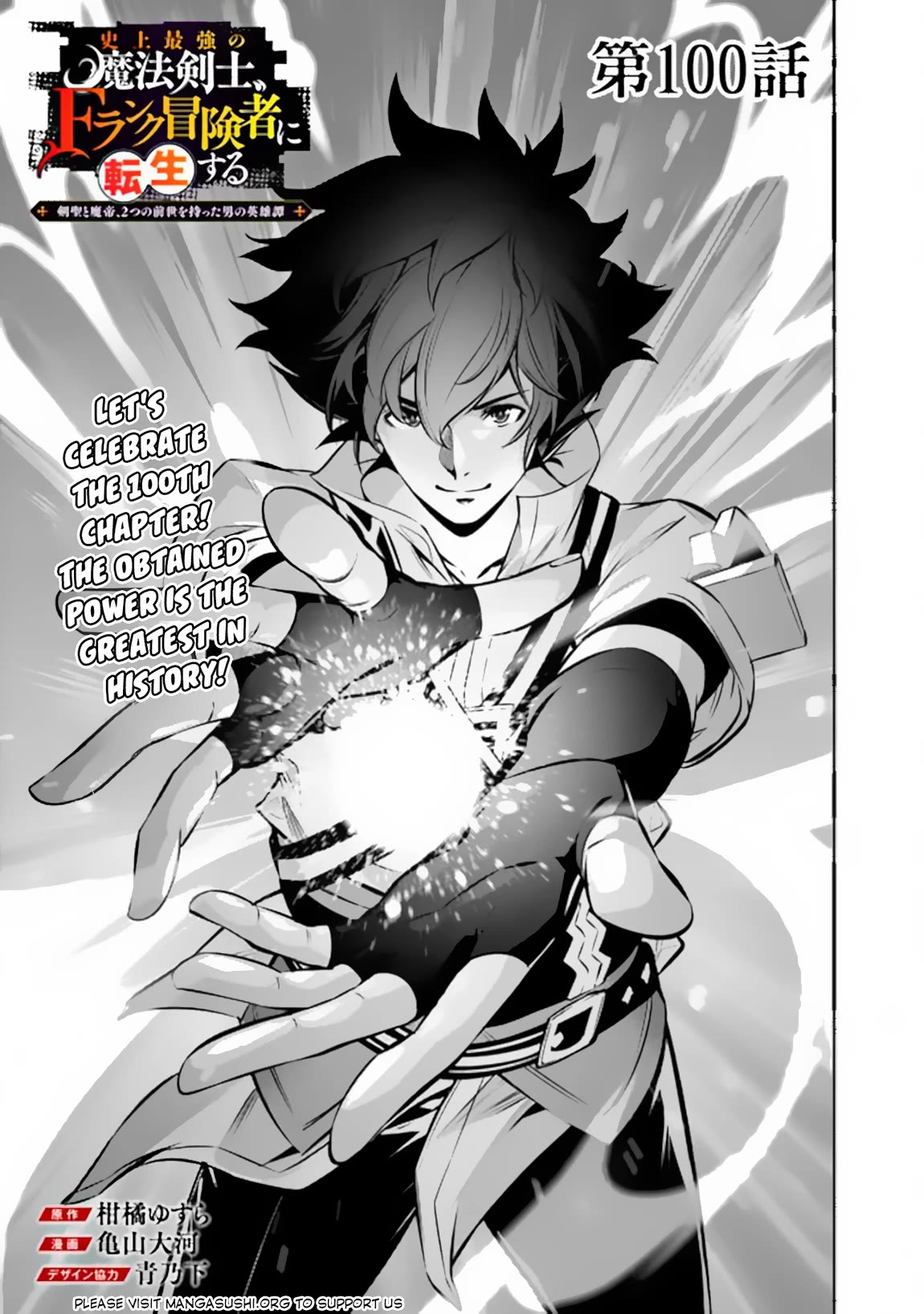 Shijou Saikyou no Mahou Kenshi, F Rank Boukensha ni Tensei Suru ~Kensei to Matei, 2 Tsu no Zense wo motta Otoko no Eiyuutan~ Chapter 100 - Page 2