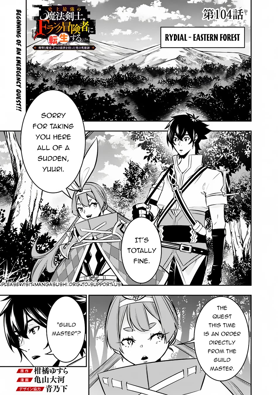 Shijou Saikyou no Mahou Kenshi, F Rank Boukensha ni Tensei Suru ~Kensei to Matei, 2 Tsu no Zense wo motta Otoko no Eiyuutan~ Chapter 104 - Page 2
