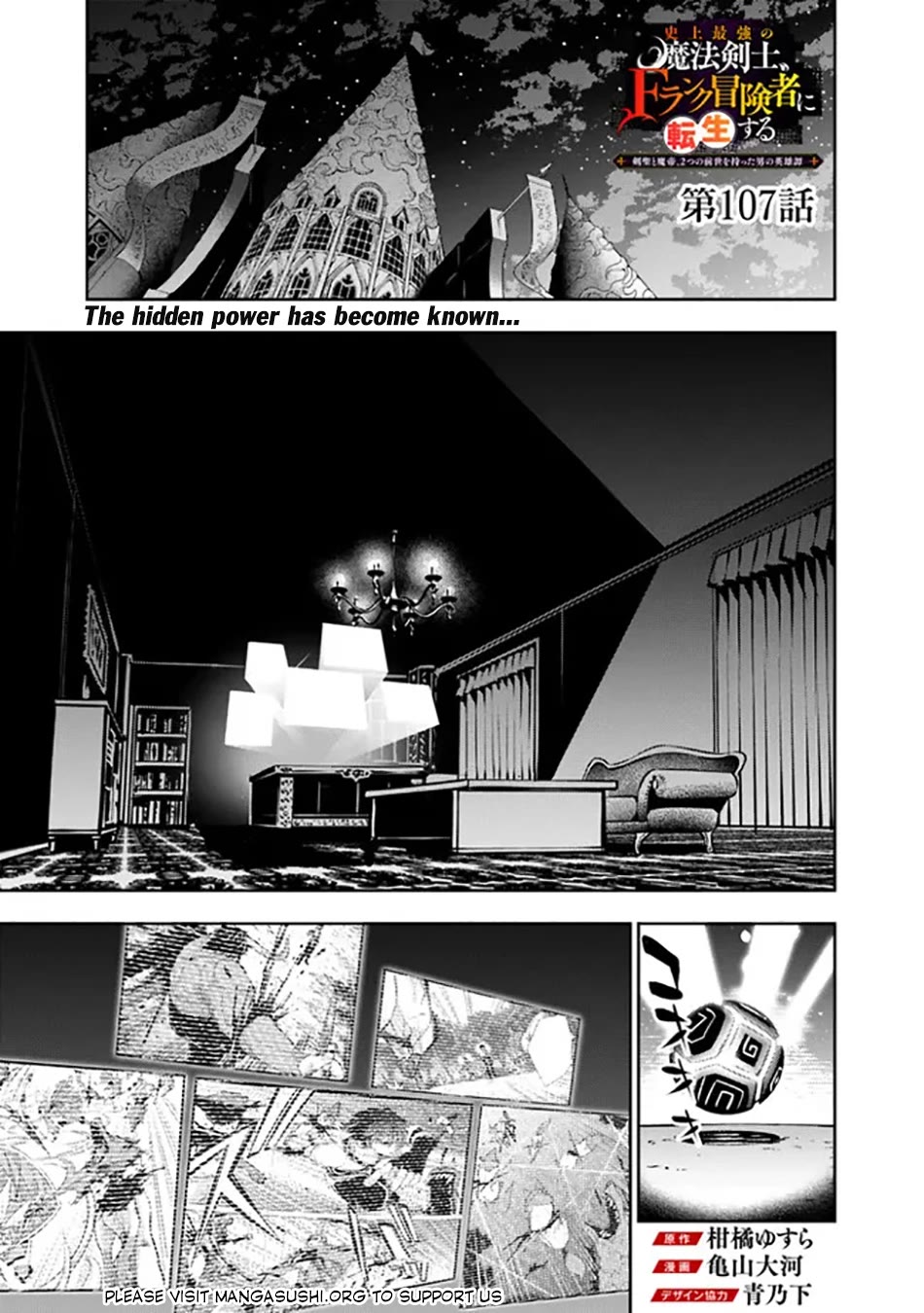 Shijou Saikyou no Mahou Kenshi, F Rank Boukensha ni Tensei Suru ~Kensei to Matei, 2 Tsu no Zense wo motta Otoko no Eiyuutan~ Chapter 107 - Page 2