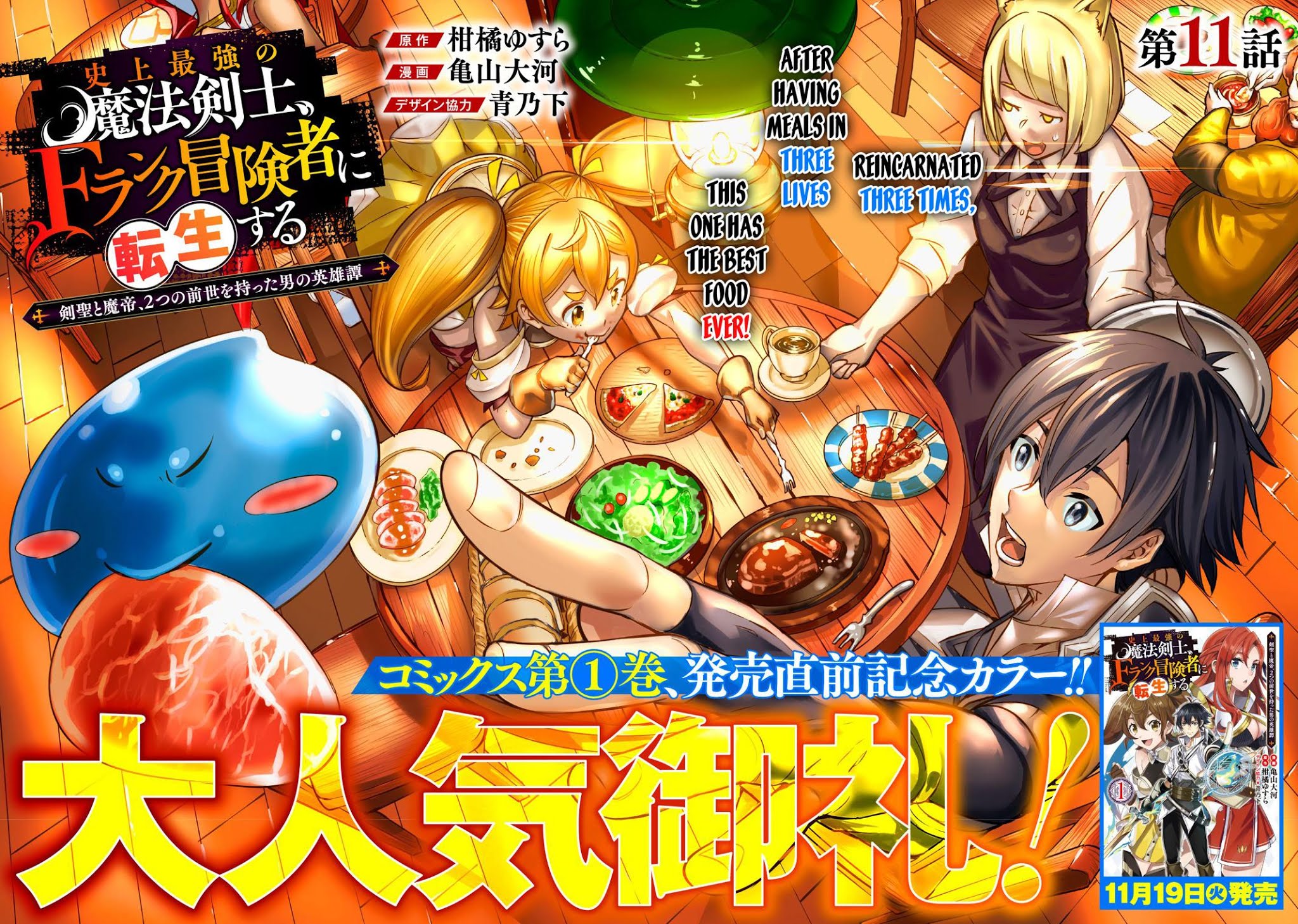 Shijou Saikyou no Mahou Kenshi, F Rank Boukensha ni Tensei Suru ~Kensei to Matei, 2 Tsu no Zense wo motta Otoko no Eiyuutan~ Chapter 11 - Page 2