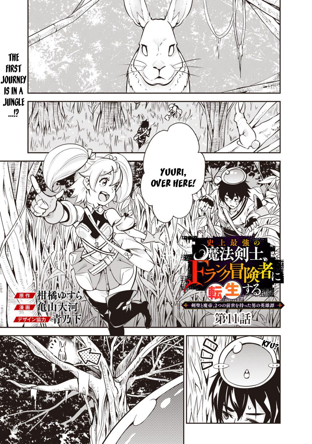Shijou Saikyou no Mahou Kenshi, F Rank Boukensha ni Tensei Suru ~Kensei to Matei, 2 Tsu no Zense wo motta Otoko no Eiyuutan~ Chapter 11 - Page 3