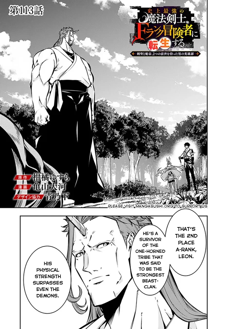 Shijou Saikyou no Mahou Kenshi, F Rank Boukensha ni Tensei Suru ~Kensei to Matei, 2 Tsu no Zense wo motta Otoko no Eiyuutan~ Chapter 113 - Page 2