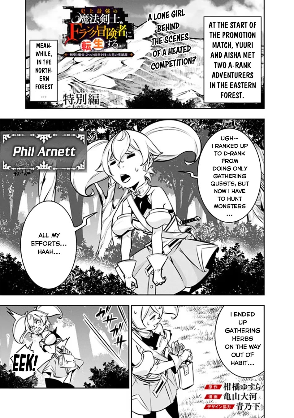 Shijou Saikyou no Mahou Kenshi, F Rank Boukensha ni Tensei Suru ~Kensei to Matei, 2 Tsu no Zense wo motta Otoko no Eiyuutan~ Chapter 115.5 - Page 2