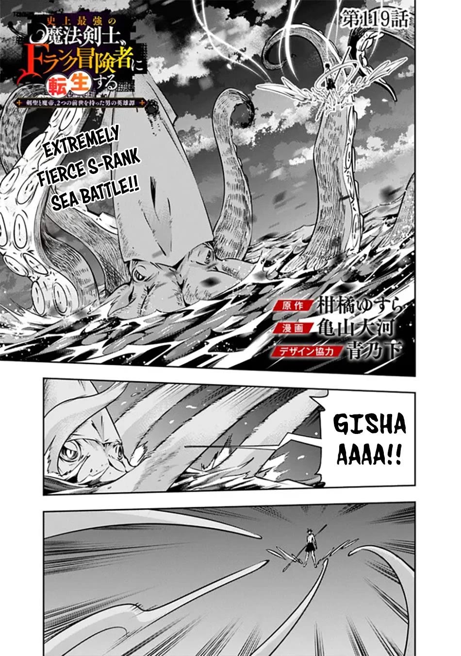 Shijou Saikyou no Mahou Kenshi, F Rank Boukensha ni Tensei Suru ~Kensei to Matei, 2 Tsu no Zense wo motta Otoko no Eiyuutan~ Chapter 119 - Page 2