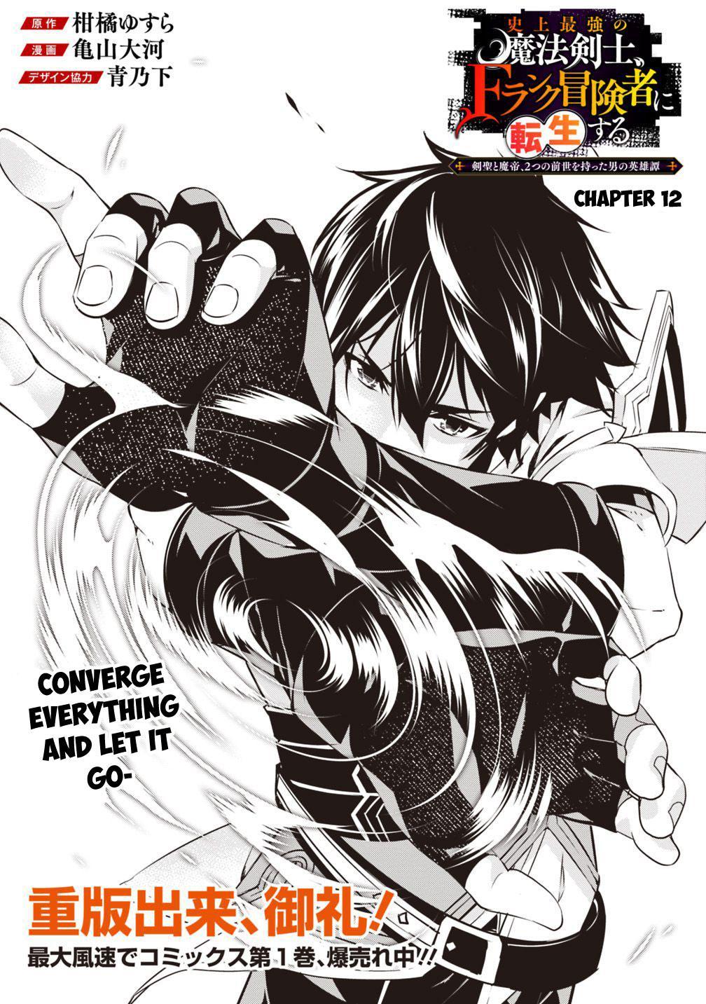 Shijou Saikyou no Mahou Kenshi, F Rank Boukensha ni Tensei Suru ~Kensei to Matei, 2 Tsu no Zense wo motta Otoko no Eiyuutan~ Chapter 12 - Page 2