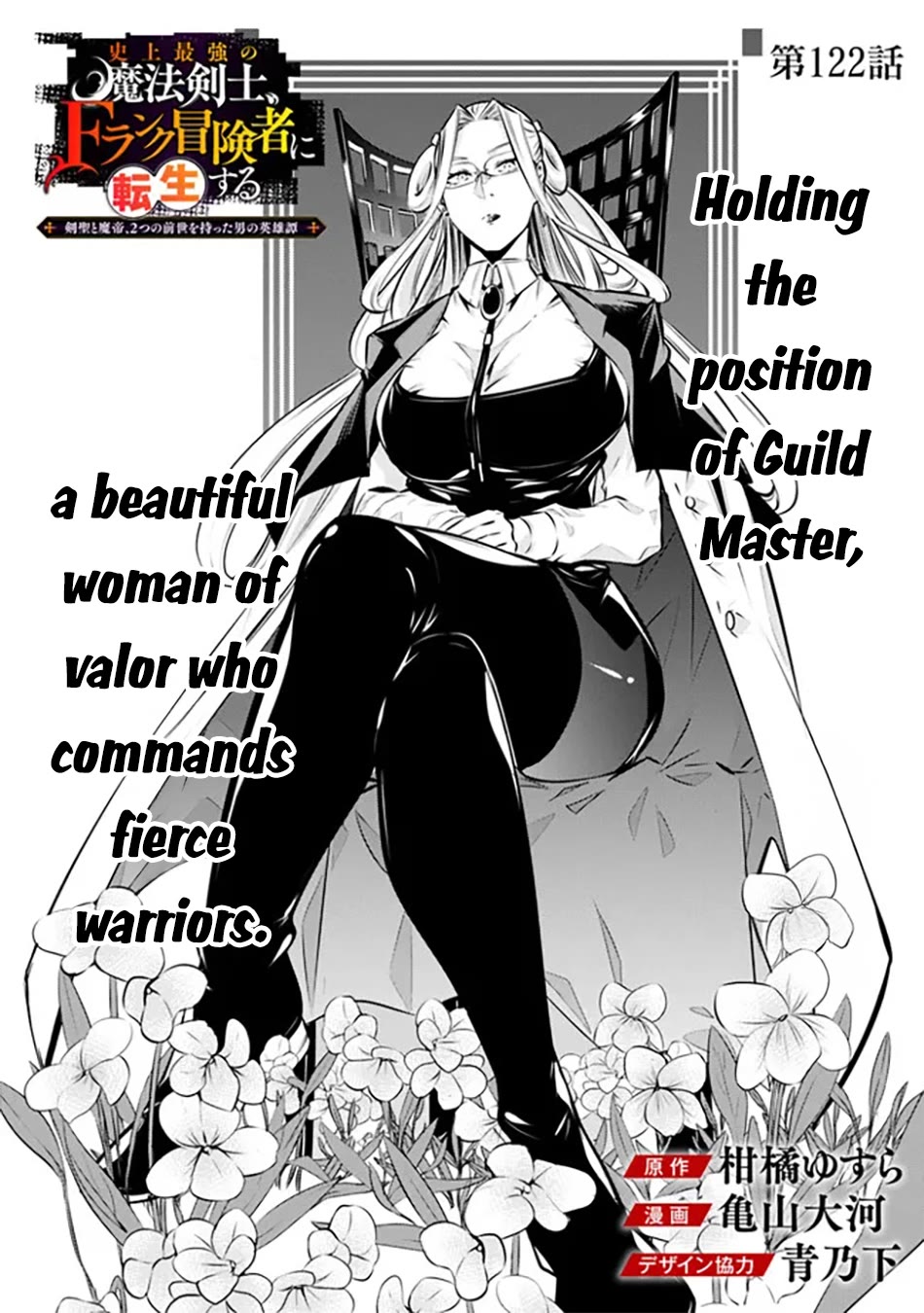 Shijou Saikyou no Mahou Kenshi, F Rank Boukensha ni Tensei Suru ~Kensei to Matei, 2 Tsu no Zense wo motta Otoko no Eiyuutan~ Chapter 122 - Page 3