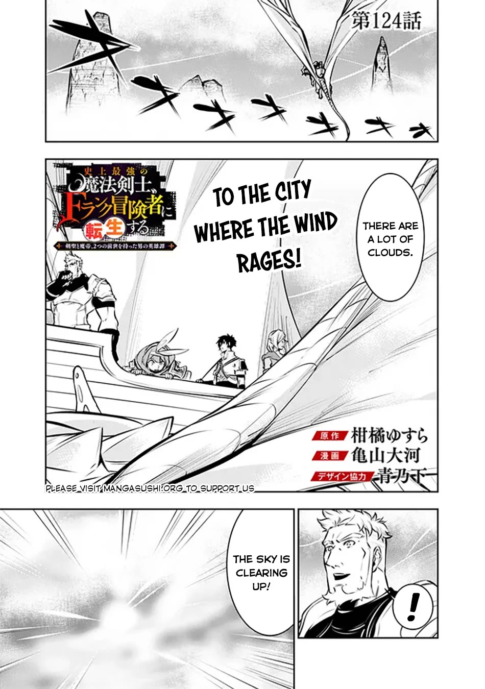 Shijou Saikyou no Mahou Kenshi, F Rank Boukensha ni Tensei Suru ~Kensei to Matei, 2 Tsu no Zense wo motta Otoko no Eiyuutan~ Chapter 124 - Page 2