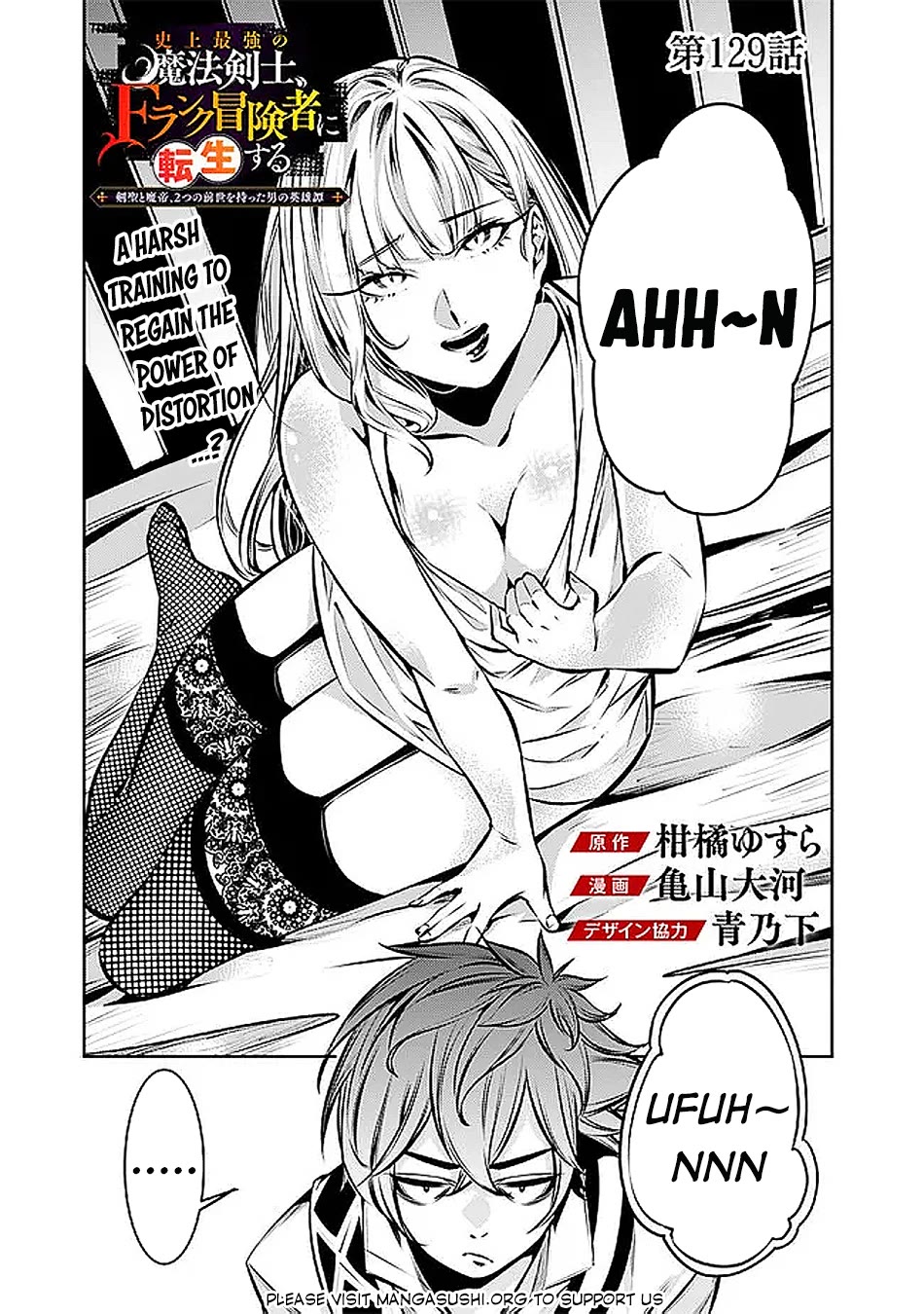 Shijou Saikyou no Mahou Kenshi, F Rank Boukensha ni Tensei Suru ~Kensei to Matei, 2 Tsu no Zense wo motta Otoko no Eiyuutan~ Chapter 129 - Page 2