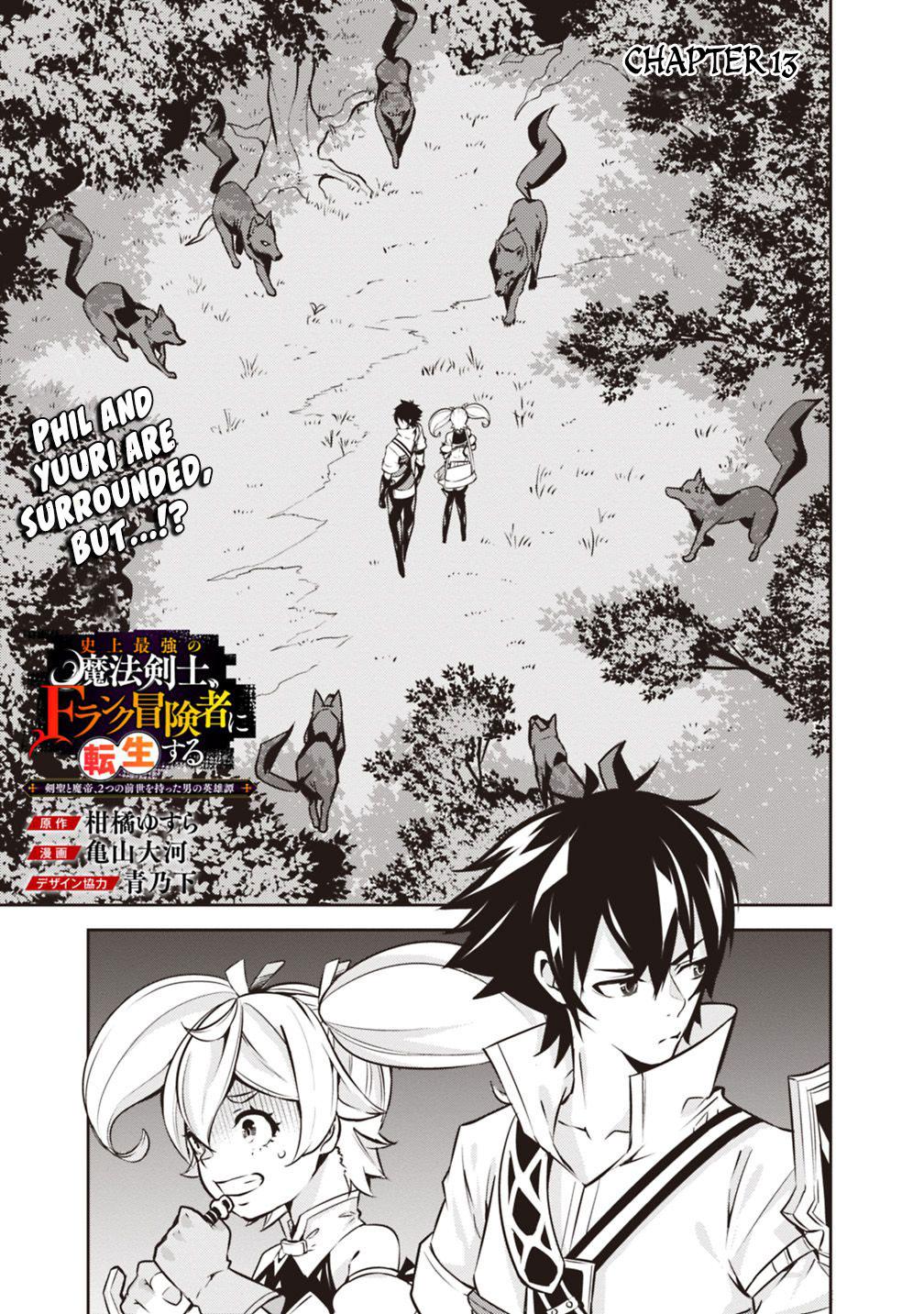 Shijou Saikyou no Mahou Kenshi, F Rank Boukensha ni Tensei Suru ~Kensei to Matei, 2 Tsu no Zense wo motta Otoko no Eiyuutan~ Chapter 13 - Page 2
