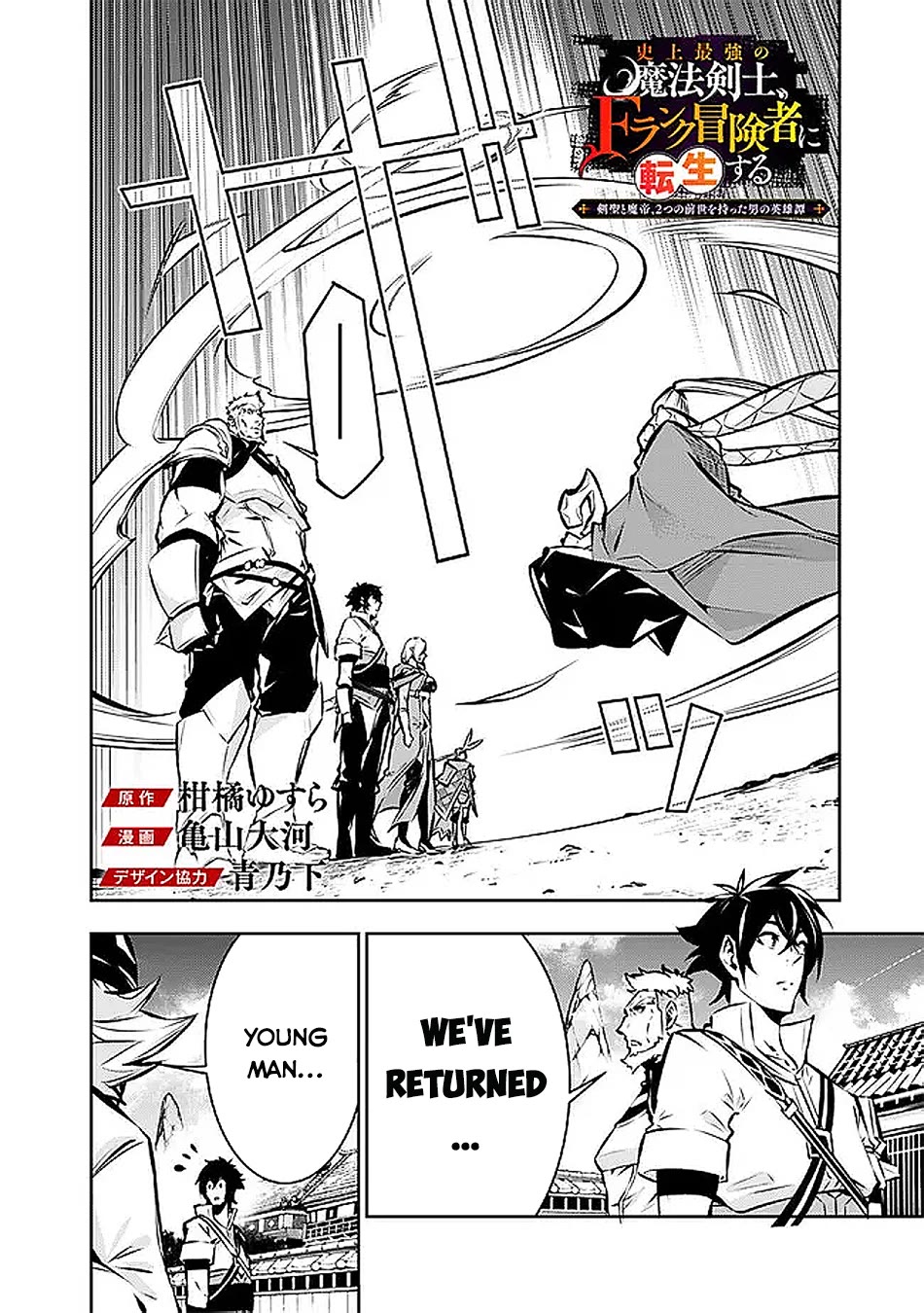 Shijou Saikyou no Mahou Kenshi, F Rank Boukensha ni Tensei Suru ~Kensei to Matei, 2 Tsu no Zense wo motta Otoko no Eiyuutan~ Chapter 130 - Page 3