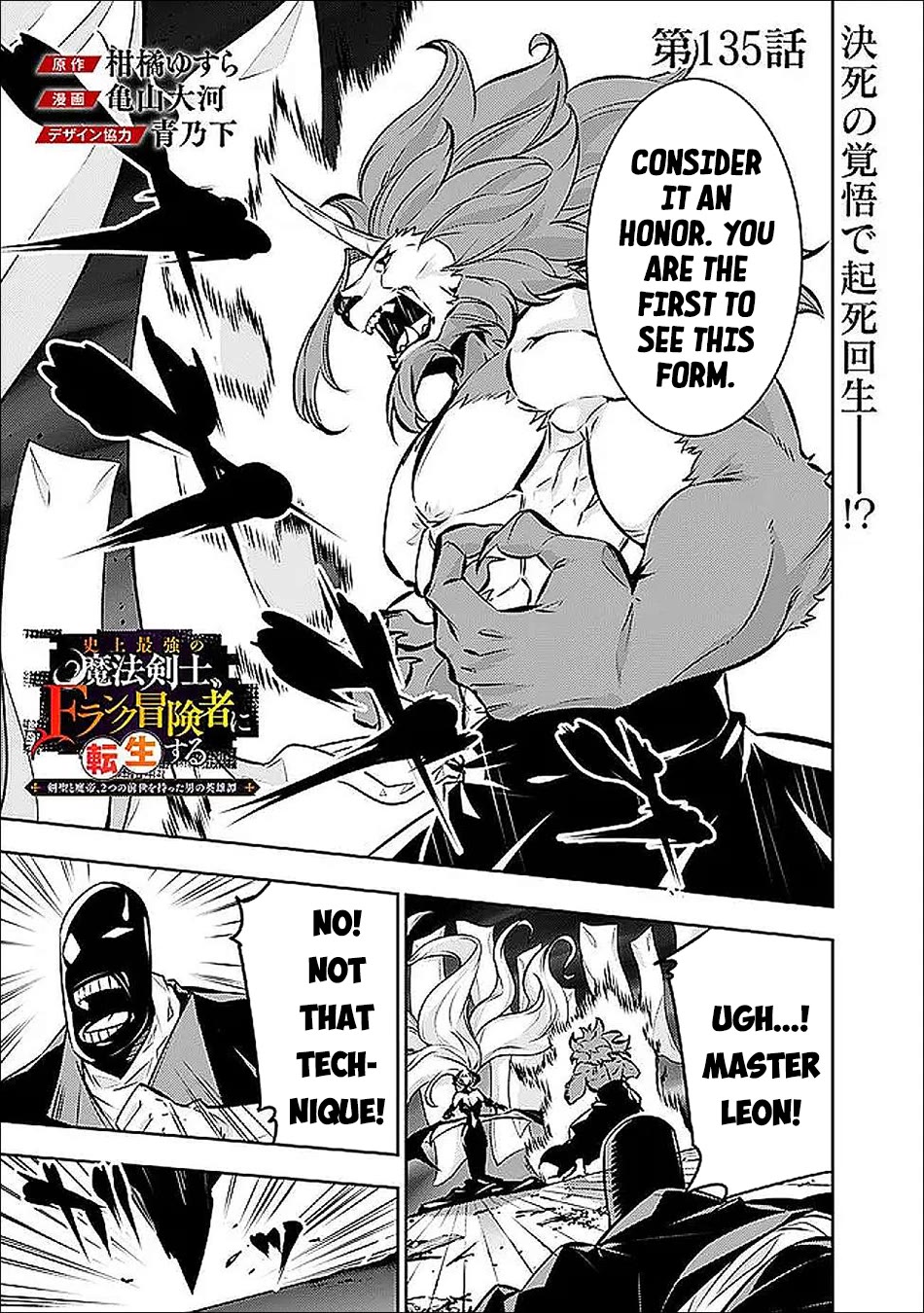 Shijou Saikyou no Mahou Kenshi, F Rank Boukensha ni Tensei Suru ~Kensei to Matei, 2 Tsu no Zense wo motta Otoko no Eiyuutan~ Chapter 135 - Page 2