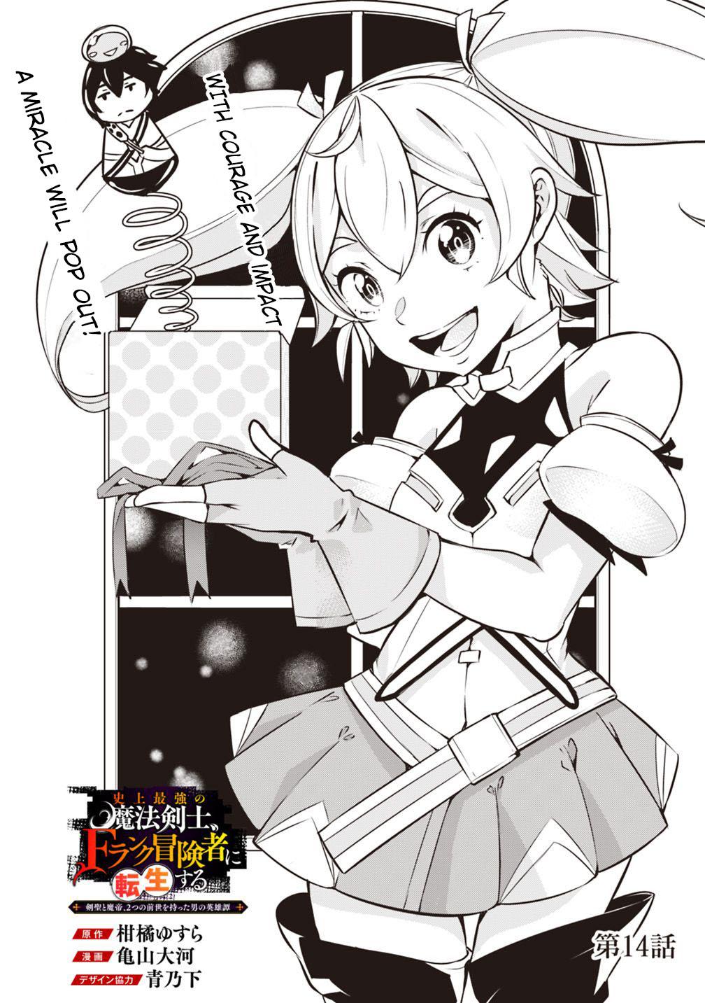 Shijou Saikyou no Mahou Kenshi, F Rank Boukensha ni Tensei Suru ~Kensei to Matei, 2 Tsu no Zense wo motta Otoko no Eiyuutan~ Chapter 14 - Page 3