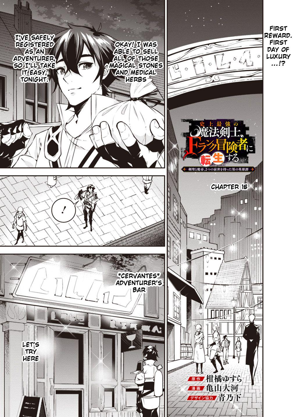Shijou Saikyou no Mahou Kenshi, F Rank Boukensha ni Tensei Suru ~Kensei to Matei, 2 Tsu no Zense wo motta Otoko no Eiyuutan~ Chapter 15 - Page 2
