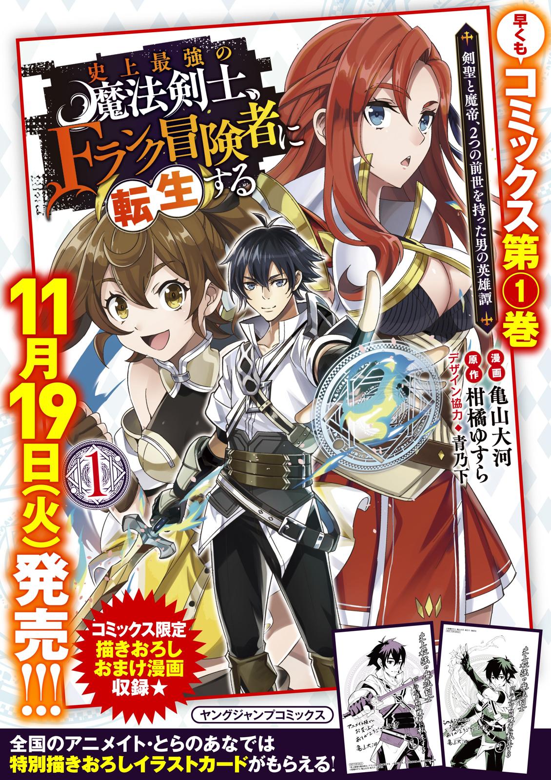 Shijou Saikyou no Mahou Kenshi, F Rank Boukensha ni Tensei Suru ~Kensei to Matei, 2 Tsu no Zense wo motta Otoko no Eiyuutan~ Chapter 15 - Page 21