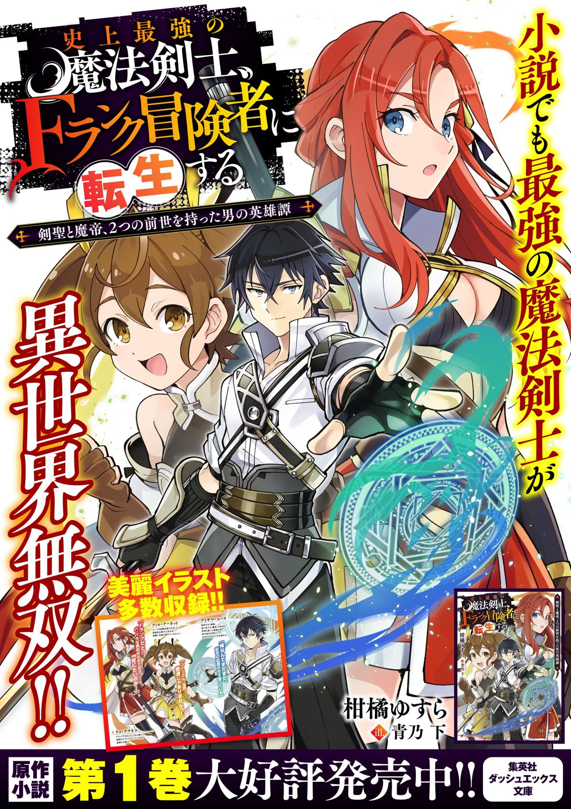 Shijou Saikyou no Mahou Kenshi, F Rank Boukensha ni Tensei Suru ~Kensei to Matei, 2 Tsu no Zense wo motta Otoko no Eiyuutan~ Chapter 16 - Page 17