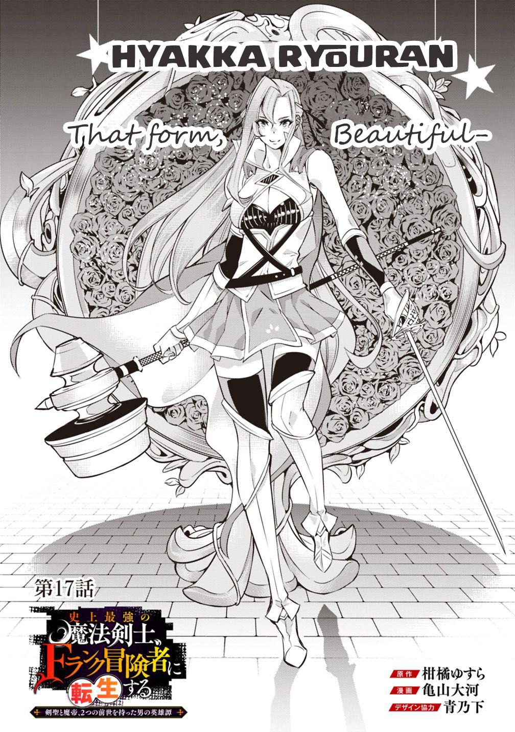 Shijou Saikyou no Mahou Kenshi, F Rank Boukensha ni Tensei Suru ~Kensei to Matei, 2 Tsu no Zense wo motta Otoko no Eiyuutan~ Chapter 17 - Page 3