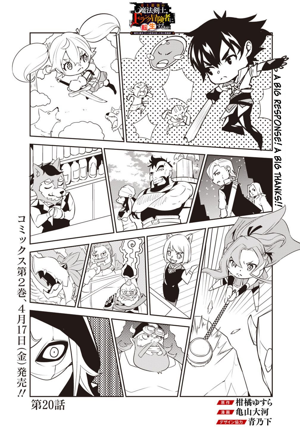 Shijou Saikyou no Mahou Kenshi, F Rank Boukensha ni Tensei Suru ~Kensei to Matei, 2 Tsu no Zense wo motta Otoko no Eiyuutan~ Chapter 20 - Page 3
