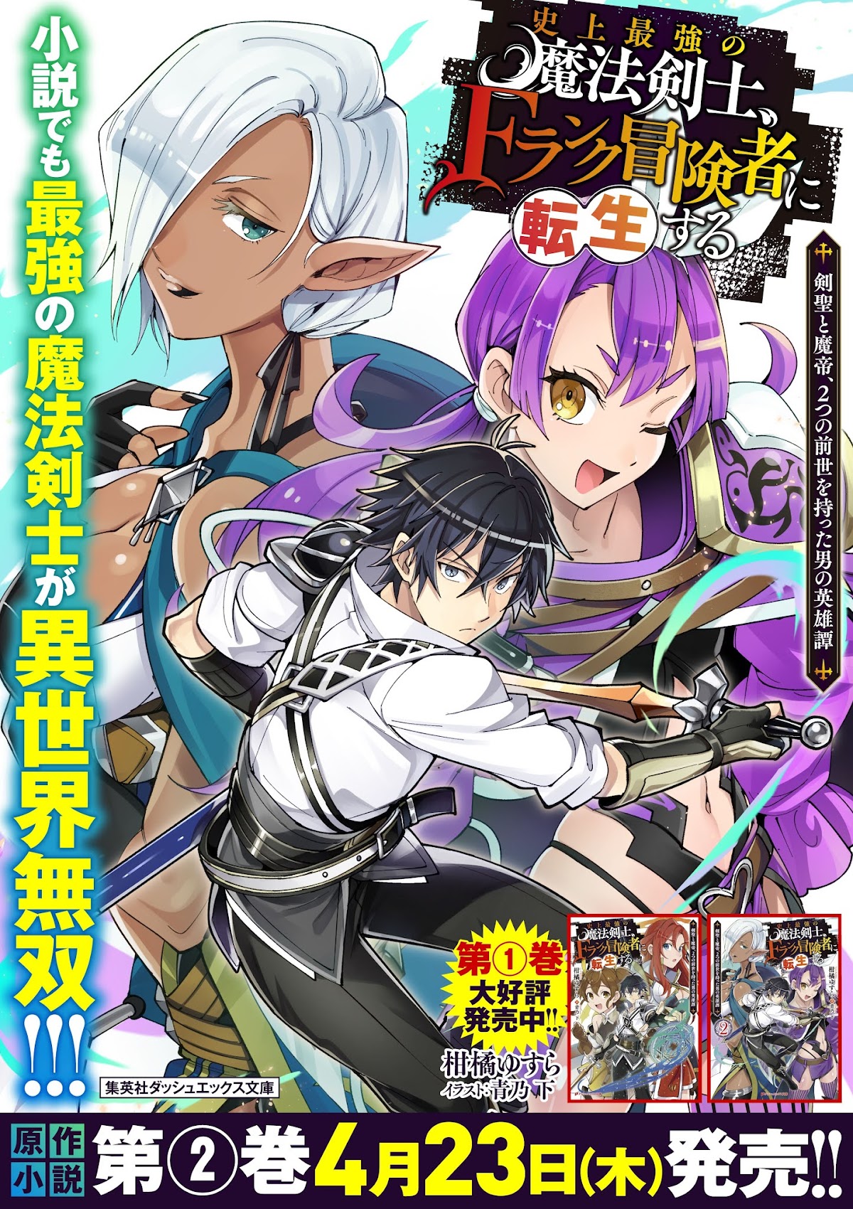 Shijou Saikyou no Mahou Kenshi, F Rank Boukensha ni Tensei Suru ~Kensei to Matei, 2 Tsu no Zense wo motta Otoko no Eiyuutan~ Chapter 21 - Page 21