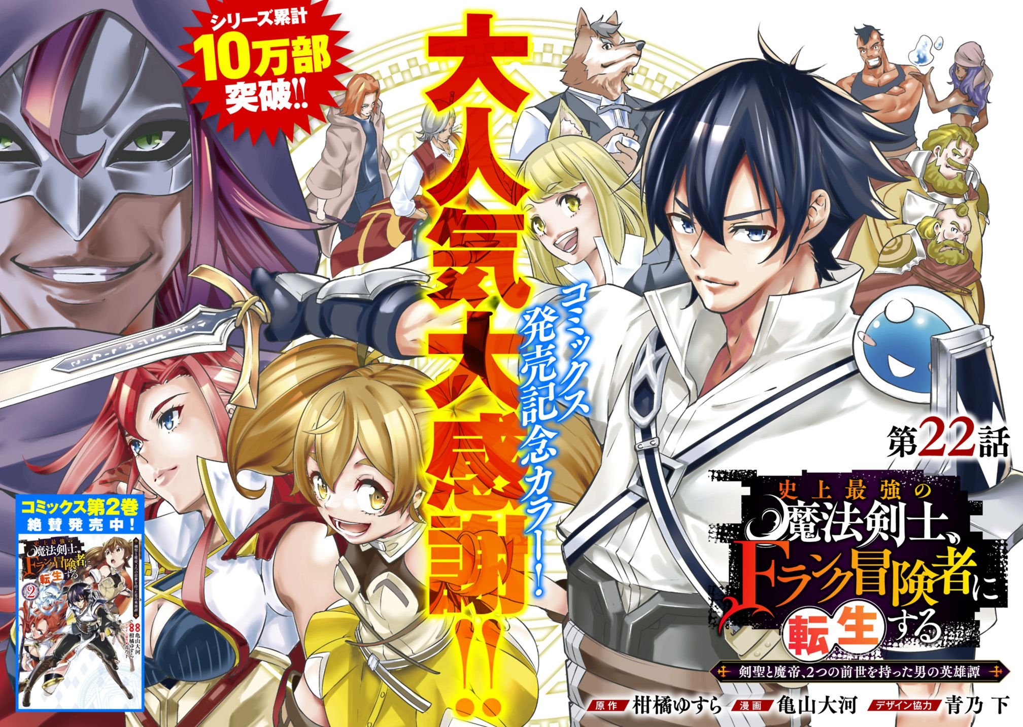 Shijou Saikyou no Mahou Kenshi, F Rank Boukensha ni Tensei Suru ~Kensei to Matei, 2 Tsu no Zense wo motta Otoko no Eiyuutan~ Chapter 22 - Page 2