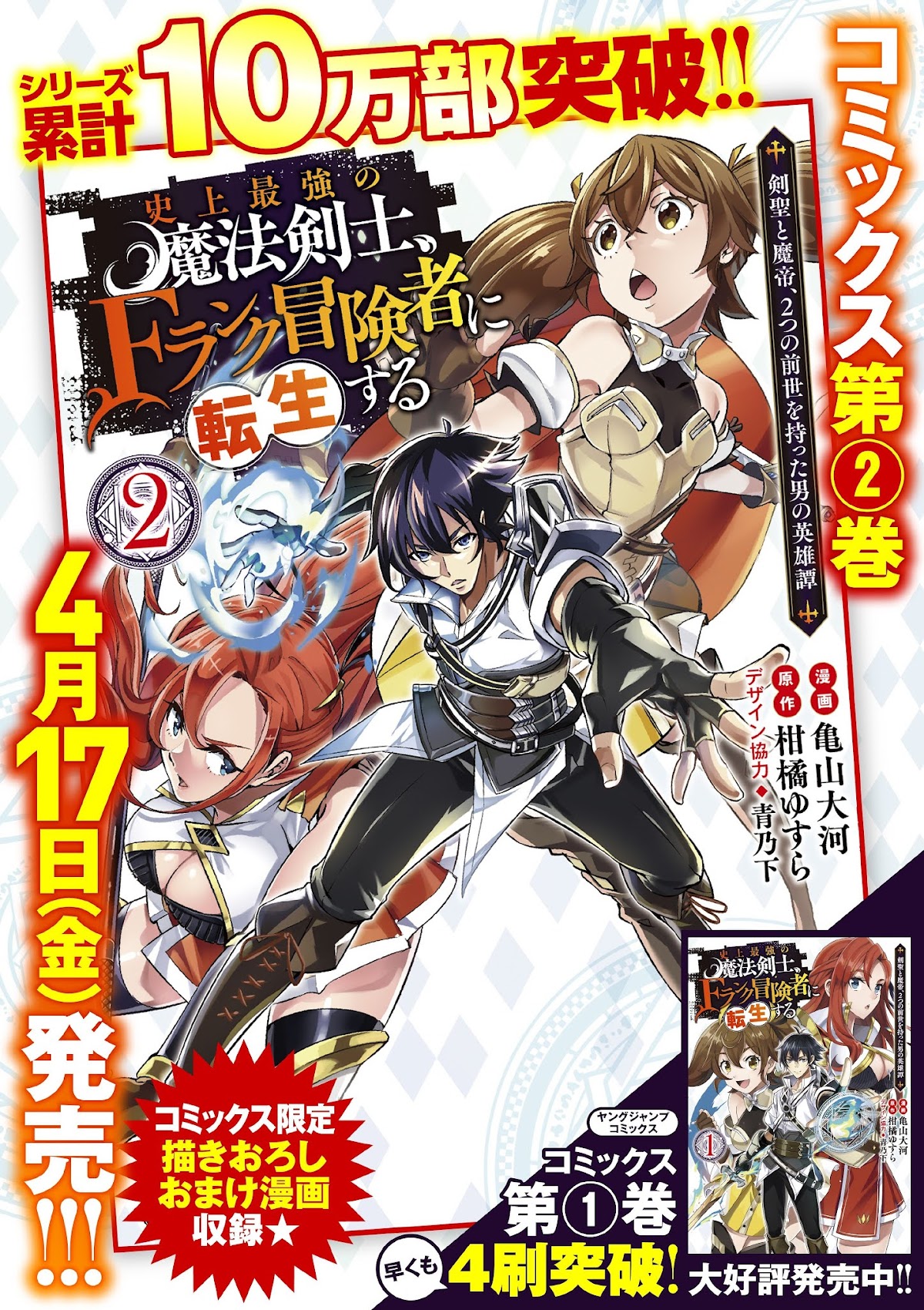 Shijou Saikyou no Mahou Kenshi, F Rank Boukensha ni Tensei Suru ~Kensei to Matei, 2 Tsu no Zense wo motta Otoko no Eiyuutan~ Chapter 24 - Page 21