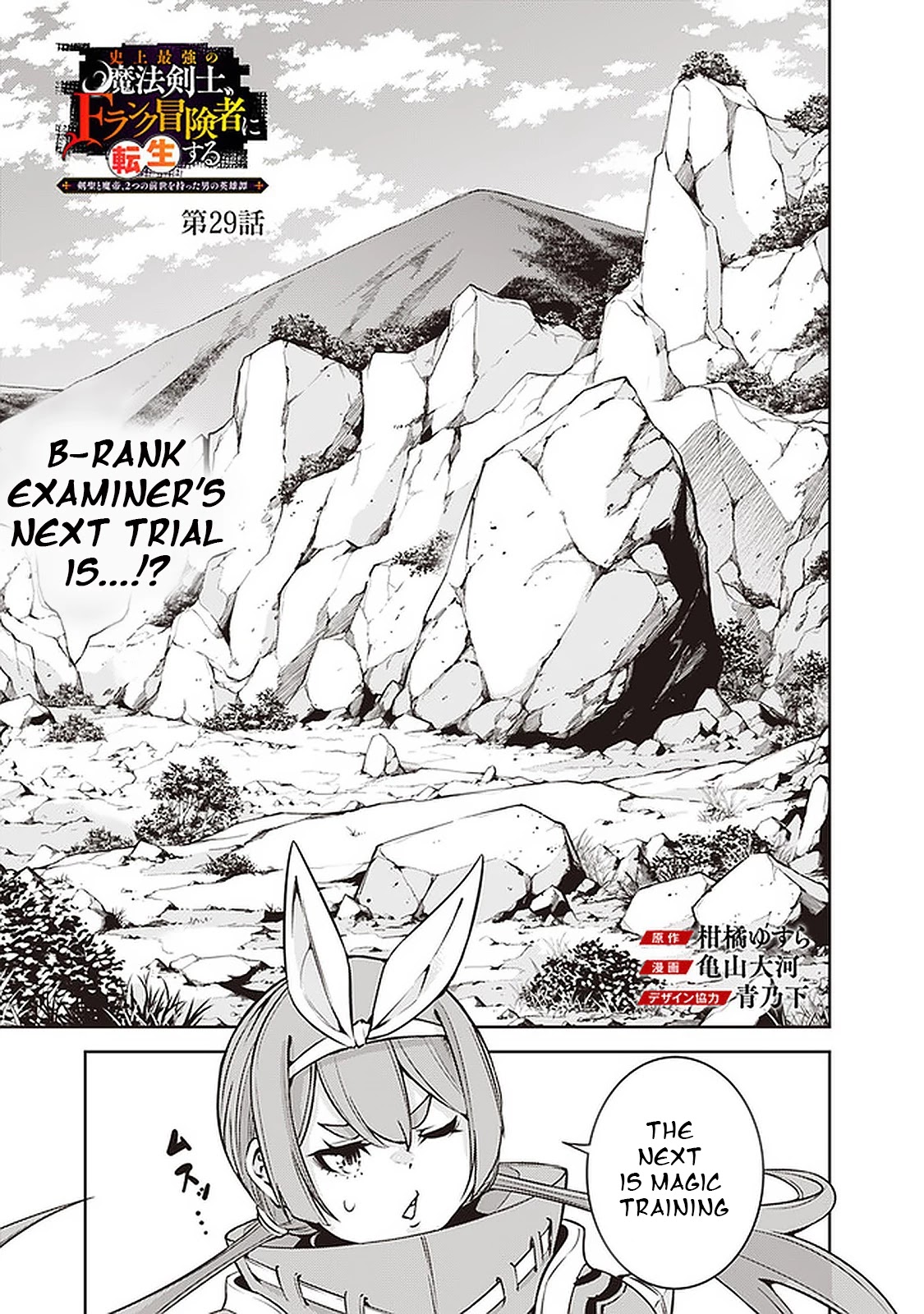 Shijou Saikyou no Mahou Kenshi, F Rank Boukensha ni Tensei Suru ~Kensei to Matei, 2 Tsu no Zense wo motta Otoko no Eiyuutan~ Chapter 29 - Page 1