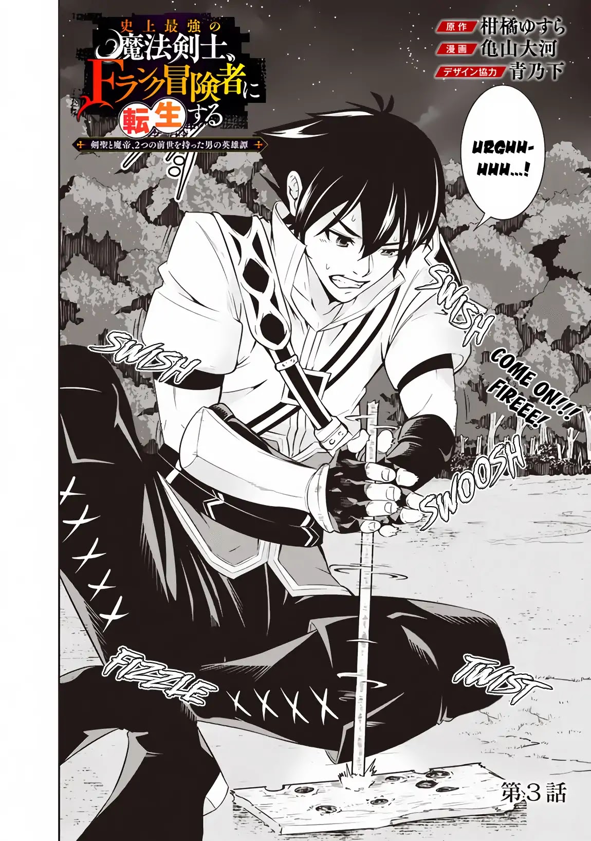 Shijou Saikyou no Mahou Kenshi, F Rank Boukensha ni Tensei Suru ~Kensei to Matei, 2 Tsu no Zense wo motta Otoko no Eiyuutan~ Chapter 3 - Page 3