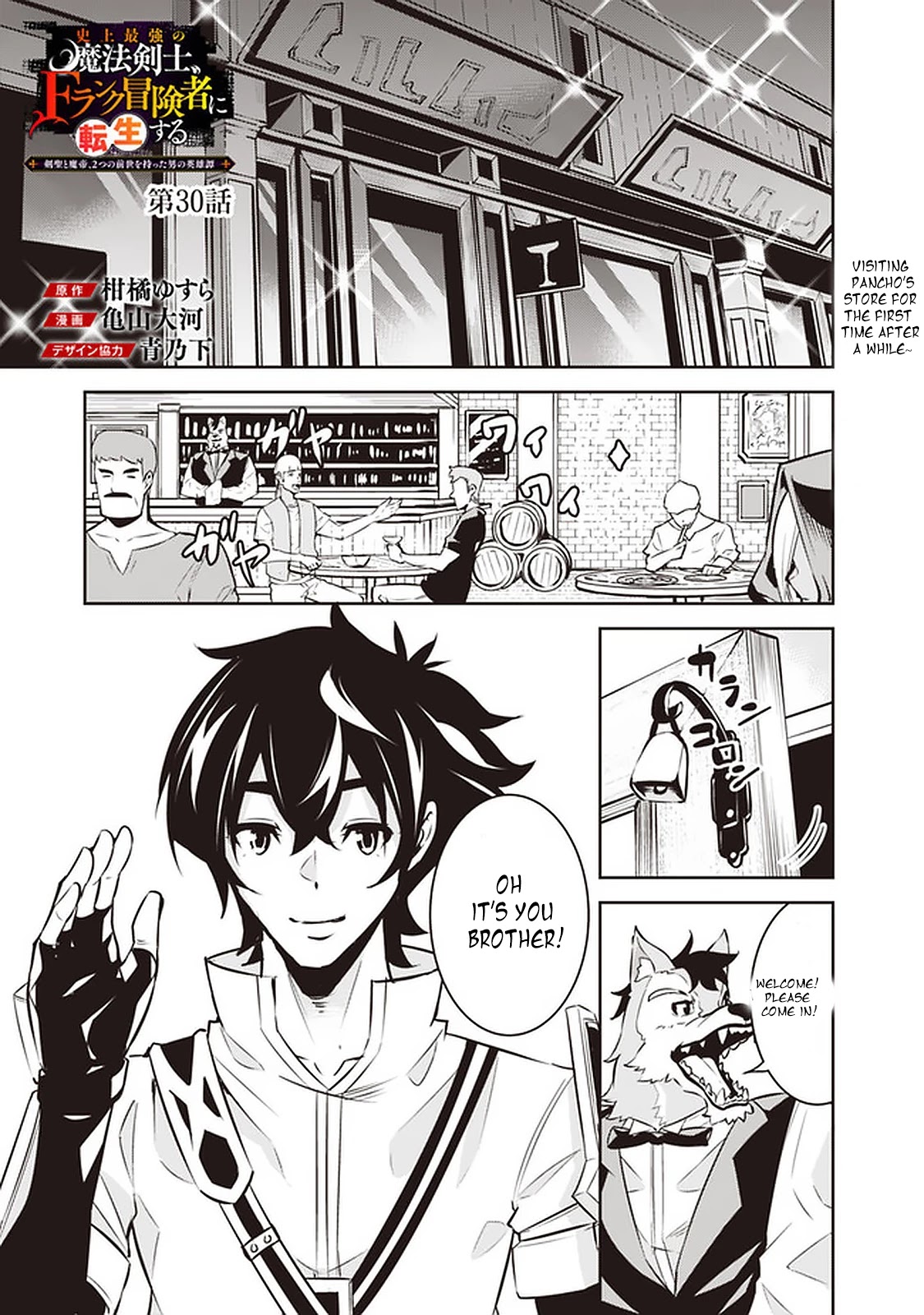 Shijou Saikyou no Mahou Kenshi, F Rank Boukensha ni Tensei Suru ~Kensei to Matei, 2 Tsu no Zense wo motta Otoko no Eiyuutan~ Chapter 30 - Page 1