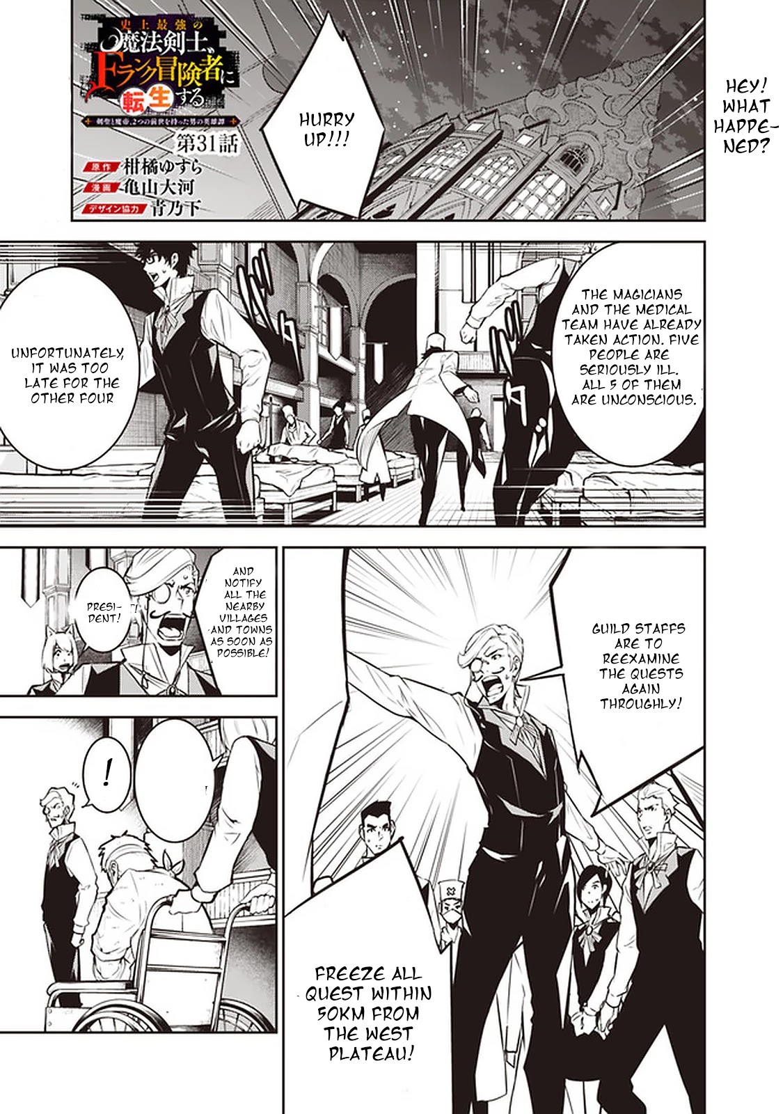 Shijou Saikyou no Mahou Kenshi, F Rank Boukensha ni Tensei Suru ~Kensei to Matei, 2 Tsu no Zense wo motta Otoko no Eiyuutan~ Chapter 31 - Page 1