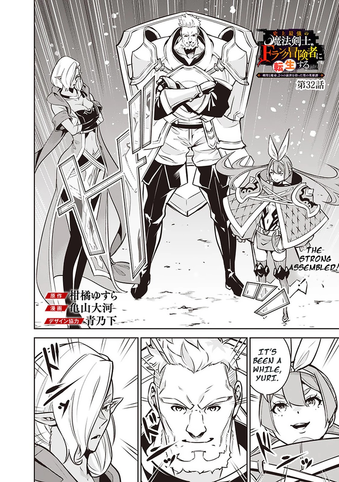 Shijou Saikyou no Mahou Kenshi, F Rank Boukensha ni Tensei Suru ~Kensei to Matei, 2 Tsu no Zense wo motta Otoko no Eiyuutan~ Chapter 32 - Page 2