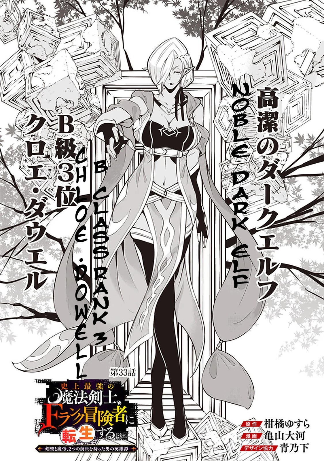 Shijou Saikyou no Mahou Kenshi, F Rank Boukensha ni Tensei Suru ~Kensei to Matei, 2 Tsu no Zense wo motta Otoko no Eiyuutan~ Chapter 33 - Page 3