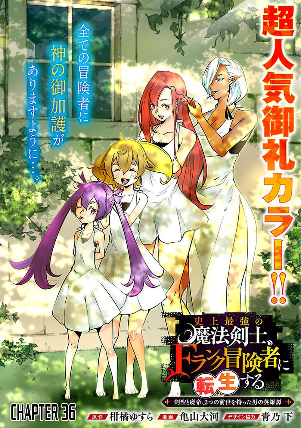 Shijou Saikyou no Mahou Kenshi, F Rank Boukensha ni Tensei Suru ~Kensei to Matei, 2 Tsu no Zense wo motta Otoko no Eiyuutan~ Chapter 36 - Page 3