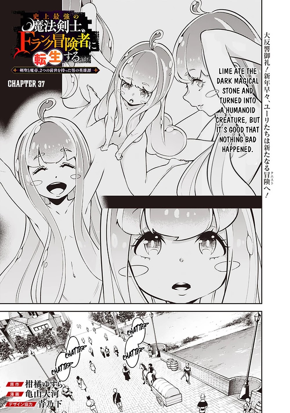 Shijou Saikyou no Mahou Kenshi, F Rank Boukensha ni Tensei Suru ~Kensei to Matei, 2 Tsu no Zense wo motta Otoko no Eiyuutan~ Chapter 37 - Page 2