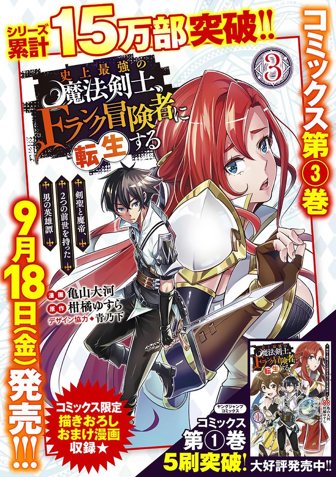 Shijou Saikyou no Mahou Kenshi, F Rank Boukensha ni Tensei Suru ~Kensei to Matei, 2 Tsu no Zense wo motta Otoko no Eiyuutan~ Chapter 39 - Page 17