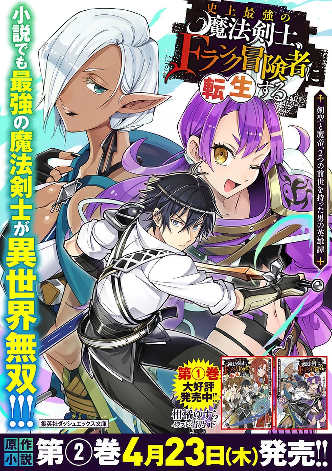 Shijou Saikyou no Mahou Kenshi, F Rank Boukensha ni Tensei Suru ~Kensei to Matei, 2 Tsu no Zense wo motta Otoko no Eiyuutan~ Chapter 39 - Page 18