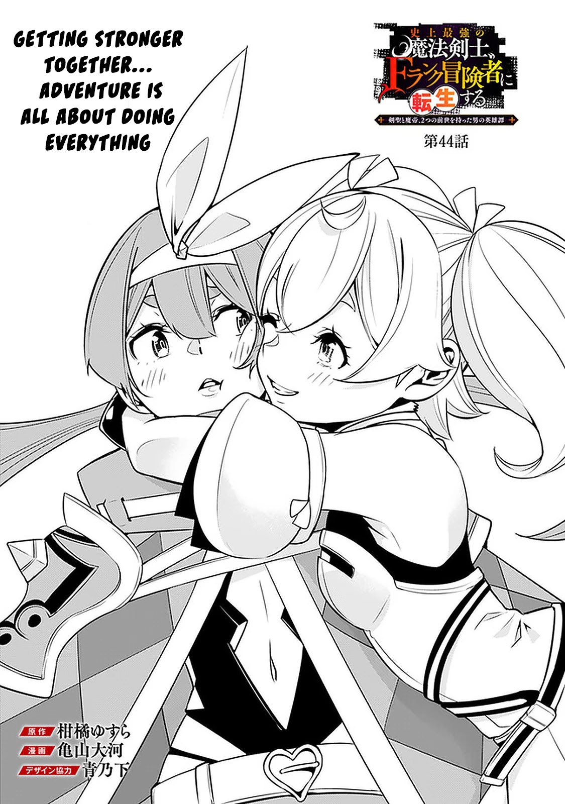 Shijou Saikyou no Mahou Kenshi, F Rank Boukensha ni Tensei Suru ~Kensei to Matei, 2 Tsu no Zense wo motta Otoko no Eiyuutan~ Chapter 44 - Page 2