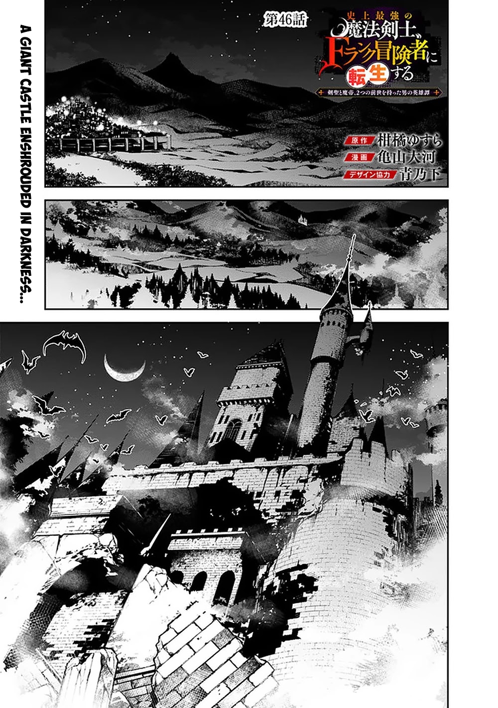 Shijou Saikyou no Mahou Kenshi, F Rank Boukensha ni Tensei Suru ~Kensei to Matei, 2 Tsu no Zense wo motta Otoko no Eiyuutan~ Chapter 46 - Page 2
