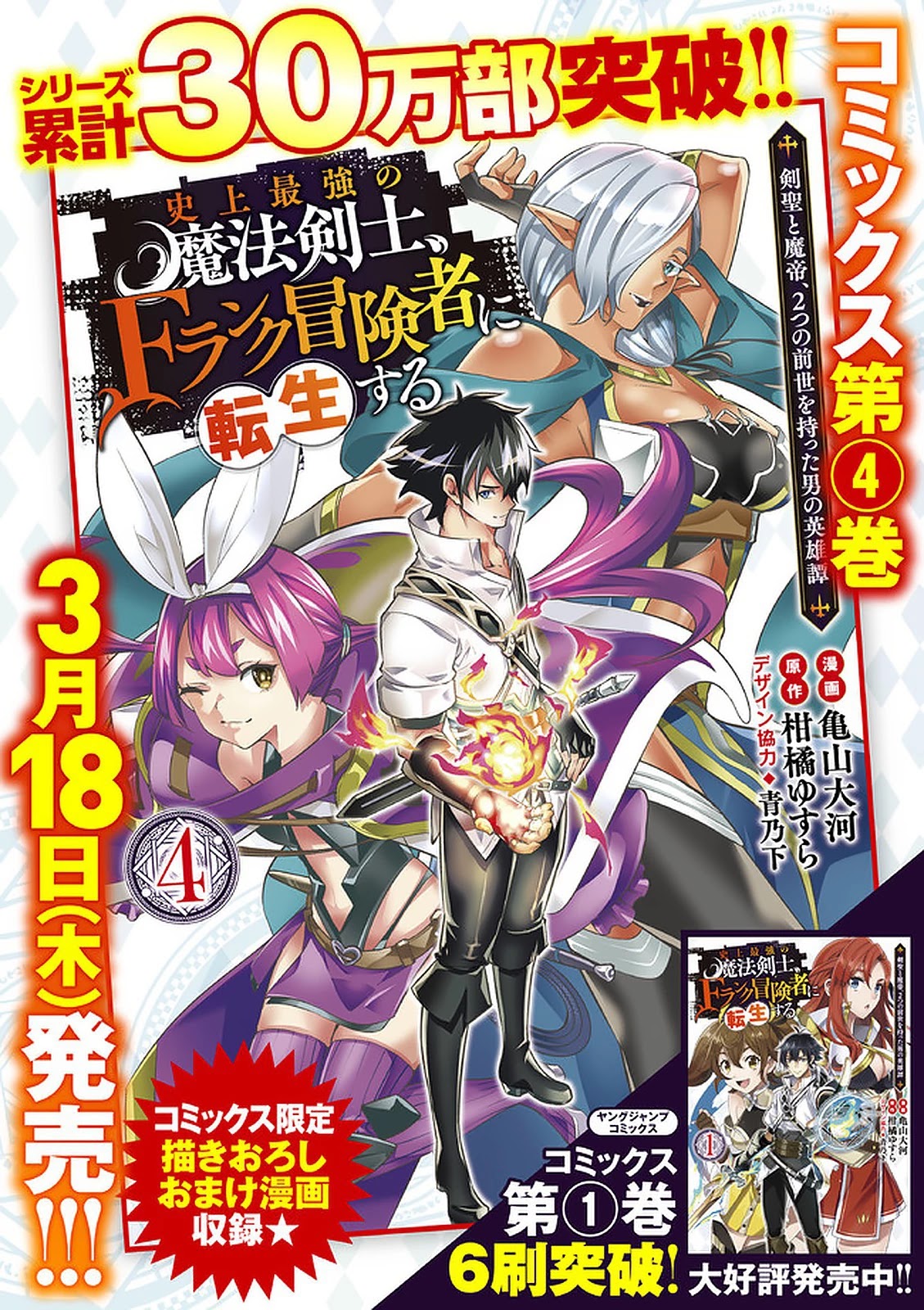 Shijou Saikyou no Mahou Kenshi, F Rank Boukensha ni Tensei Suru ~Kensei to Matei, 2 Tsu no Zense wo motta Otoko no Eiyuutan~ Chapter 47 - Page 16