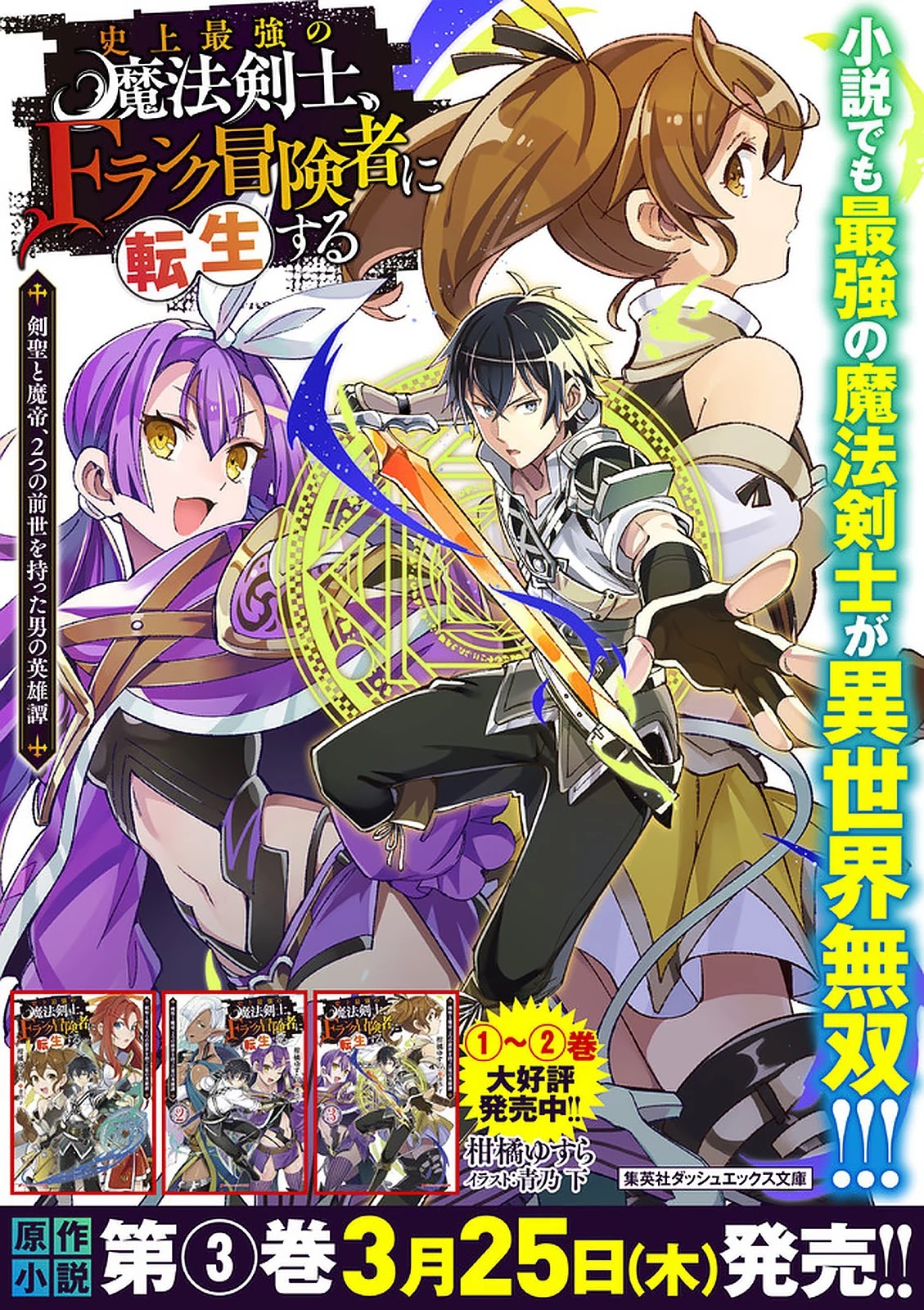 Shijou Saikyou no Mahou Kenshi, F Rank Boukensha ni Tensei Suru ~Kensei to Matei, 2 Tsu no Zense wo motta Otoko no Eiyuutan~ Chapter 47 - Page 17
