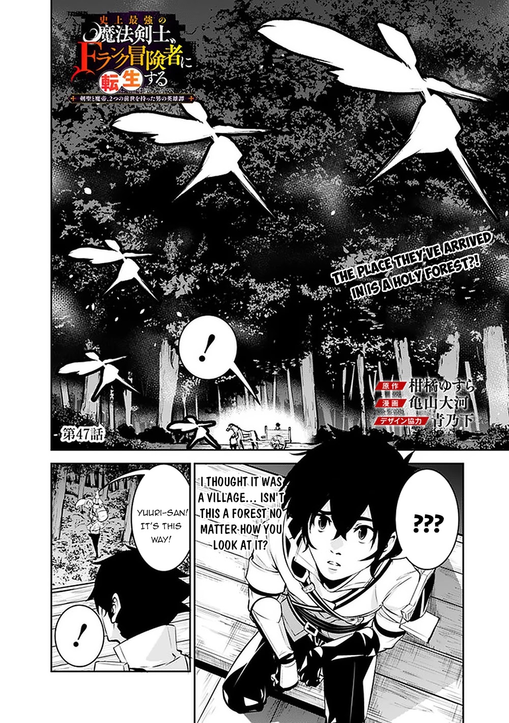 Shijou Saikyou no Mahou Kenshi, F Rank Boukensha ni Tensei Suru ~Kensei to Matei, 2 Tsu no Zense wo motta Otoko no Eiyuutan~ Chapter 47 - Page 3