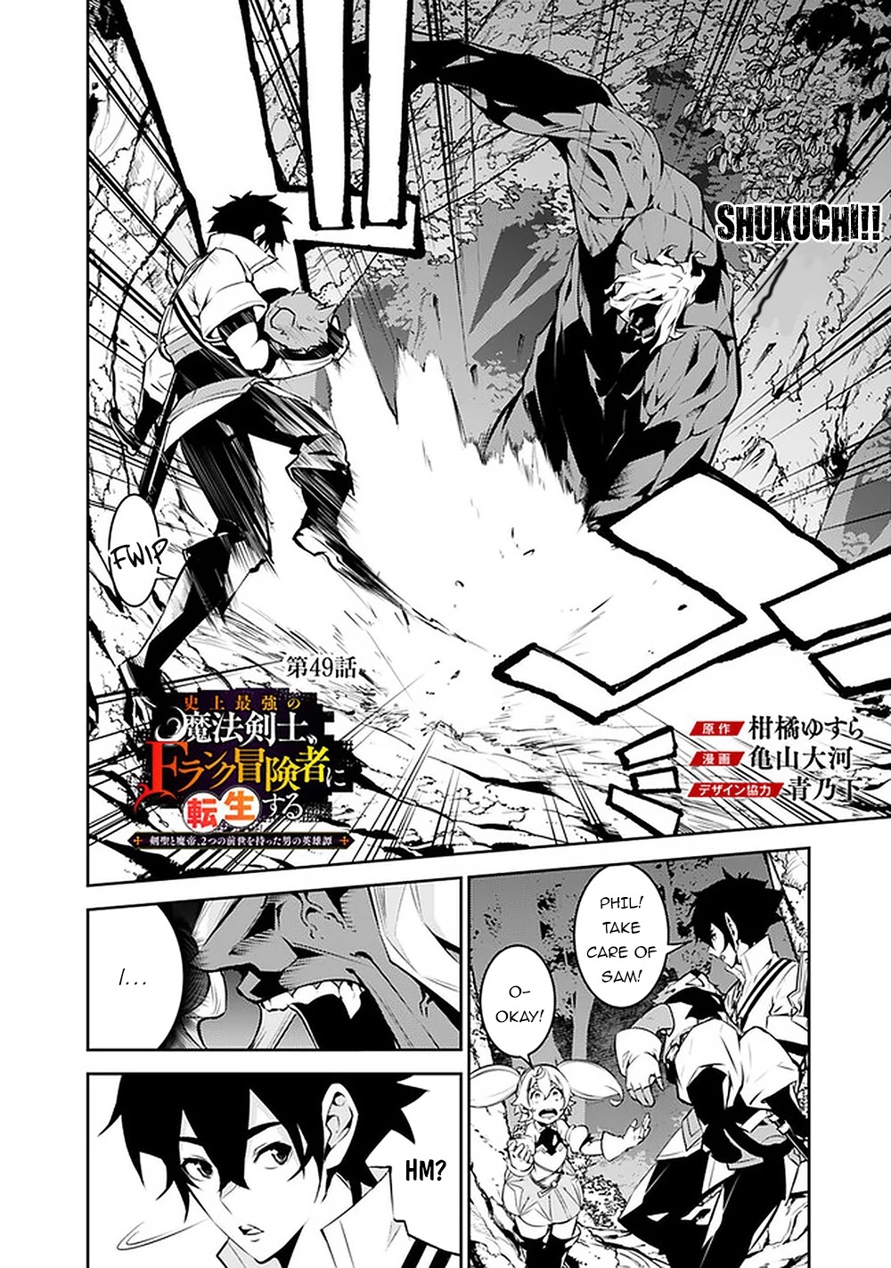 Shijou Saikyou no Mahou Kenshi, F Rank Boukensha ni Tensei Suru ~Kensei to Matei, 2 Tsu no Zense wo motta Otoko no Eiyuutan~ Chapter 49 - Page 3