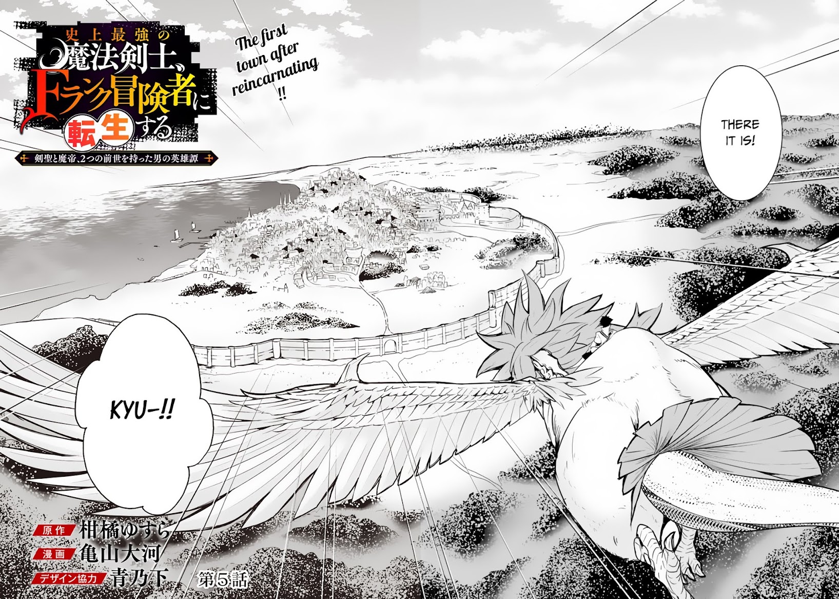 Shijou Saikyou no Mahou Kenshi, F Rank Boukensha ni Tensei Suru ~Kensei to Matei, 2 Tsu no Zense wo motta Otoko no Eiyuutan~ Chapter 5 - Page 3