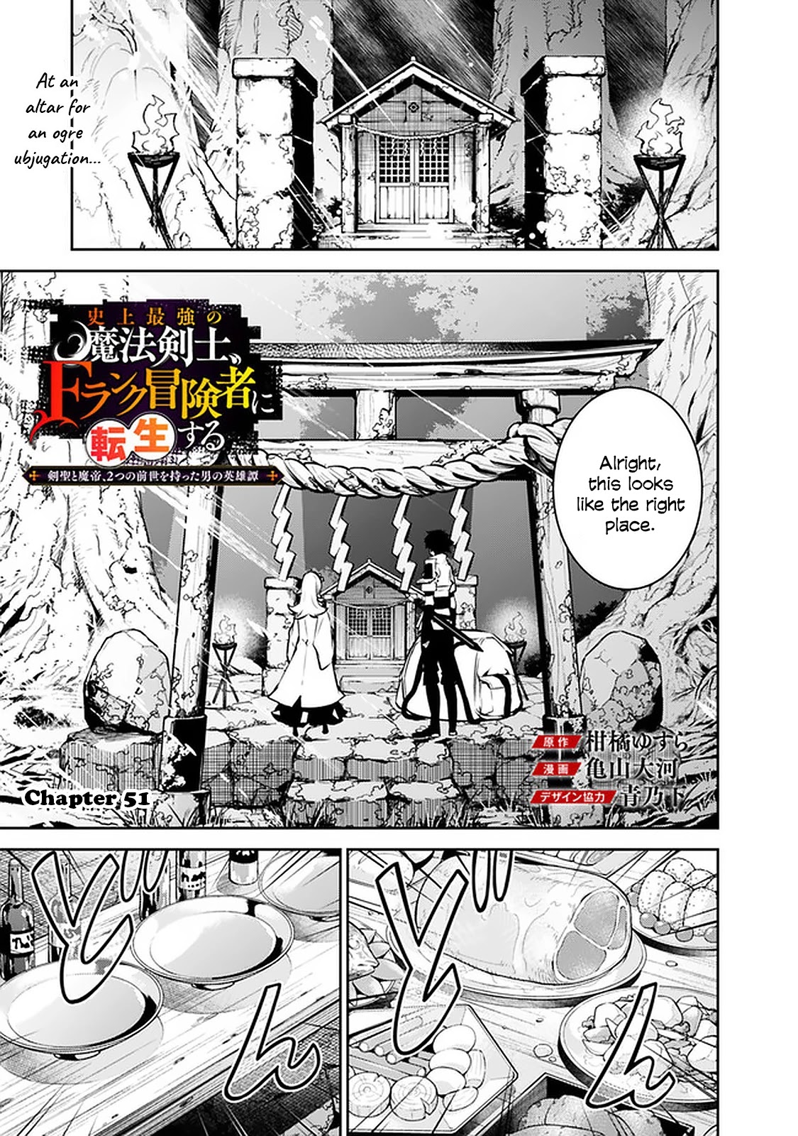 Shijou Saikyou no Mahou Kenshi, F Rank Boukensha ni Tensei Suru ~Kensei to Matei, 2 Tsu no Zense wo motta Otoko no Eiyuutan~ Chapter 51 - Page 1