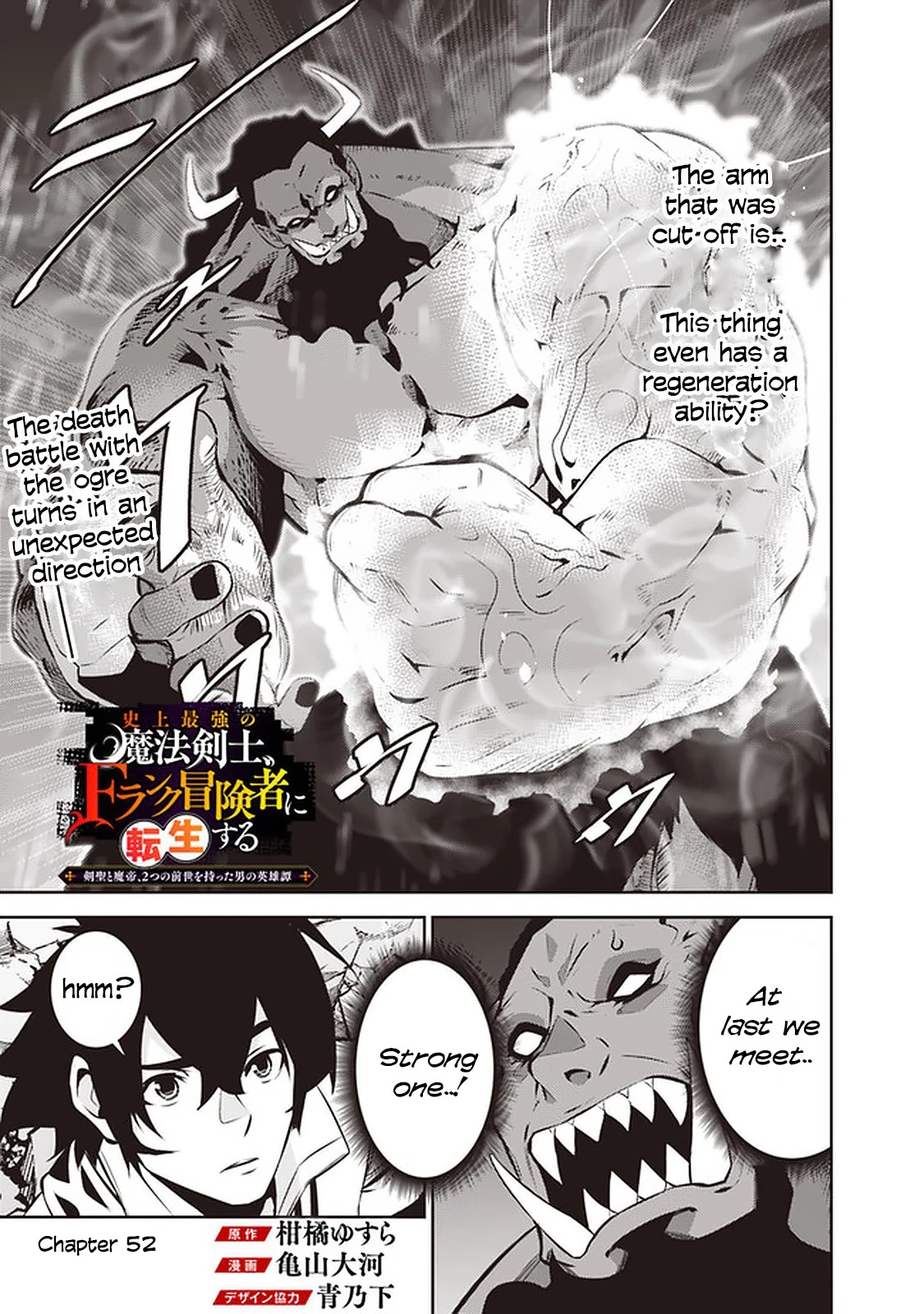 Shijou Saikyou no Mahou Kenshi, F Rank Boukensha ni Tensei Suru ~Kensei to Matei, 2 Tsu no Zense wo motta Otoko no Eiyuutan~ Chapter 52 - Page 1