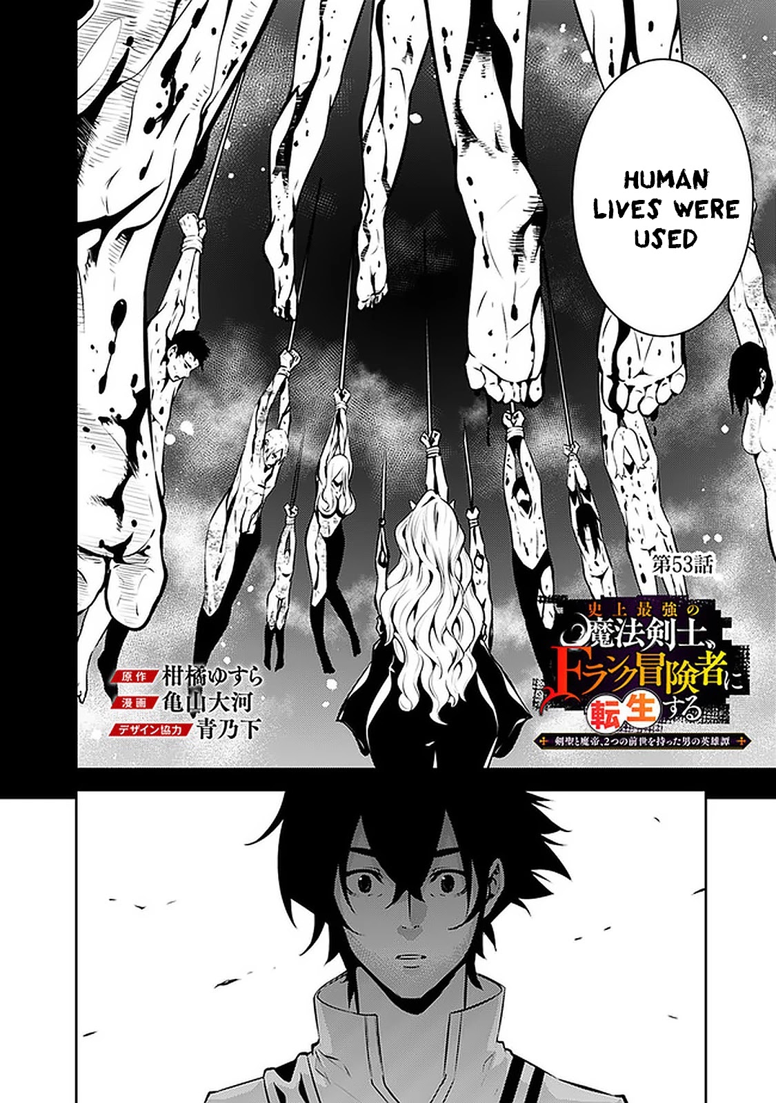 Shijou Saikyou no Mahou Kenshi, F Rank Boukensha ni Tensei Suru ~Kensei to Matei, 2 Tsu no Zense wo motta Otoko no Eiyuutan~ Chapter 53 - Page 2