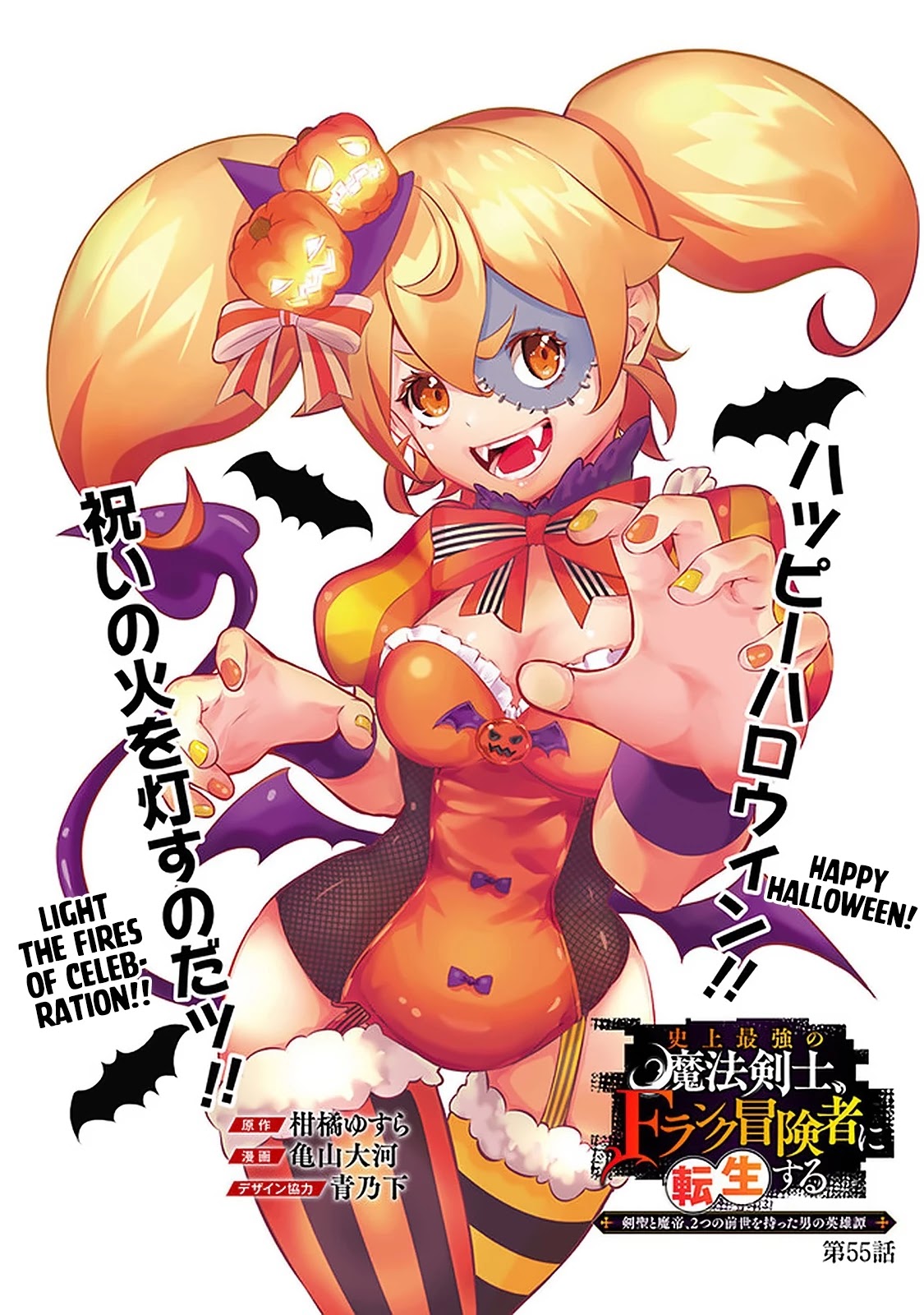 Shijou Saikyou no Mahou Kenshi, F Rank Boukensha ni Tensei Suru ~Kensei to Matei, 2 Tsu no Zense wo motta Otoko no Eiyuutan~ Chapter 55 - Page 1