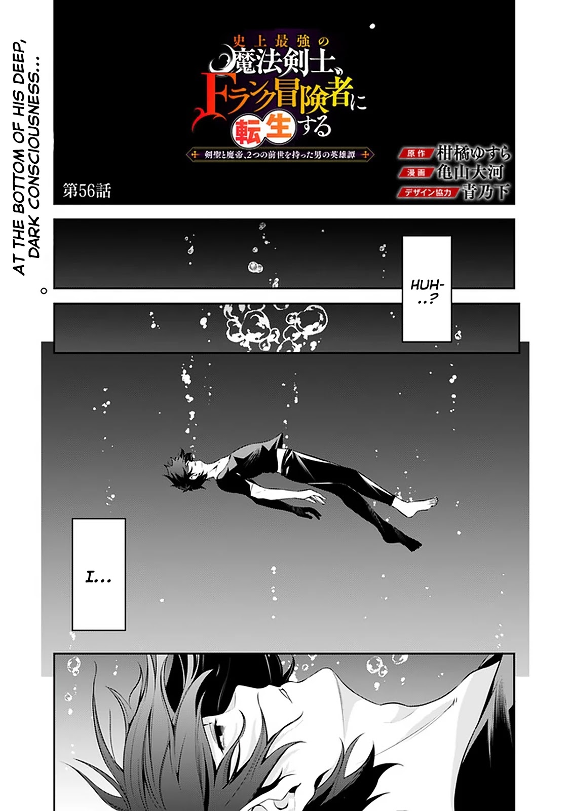 Shijou Saikyou no Mahou Kenshi, F Rank Boukensha ni Tensei Suru ~Kensei to Matei, 2 Tsu no Zense wo motta Otoko no Eiyuutan~ Chapter 56 - Page 1