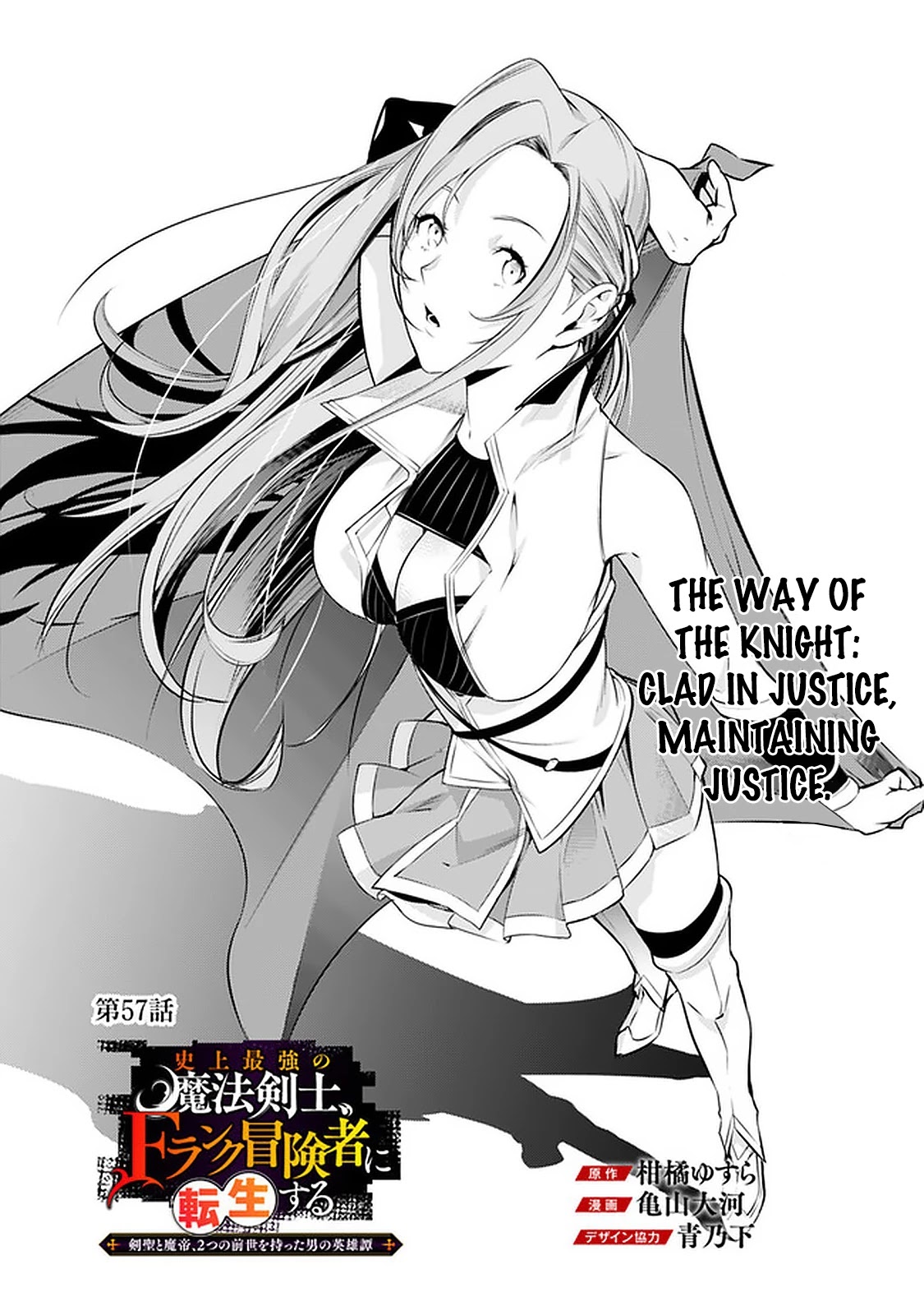 Shijou Saikyou no Mahou Kenshi, F Rank Boukensha ni Tensei Suru ~Kensei to Matei, 2 Tsu no Zense wo motta Otoko no Eiyuutan~ Chapter 57 - Page 2