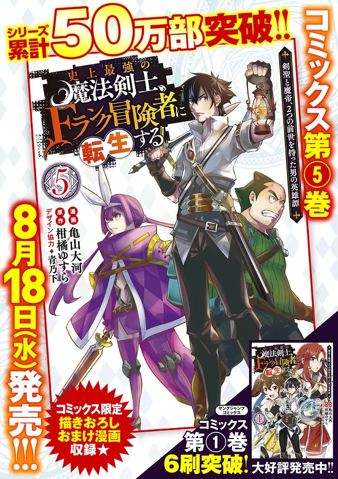 Shijou Saikyou no Mahou Kenshi, F Rank Boukensha ni Tensei Suru ~Kensei to Matei, 2 Tsu no Zense wo motta Otoko no Eiyuutan~ Chapter 57 - Page 14