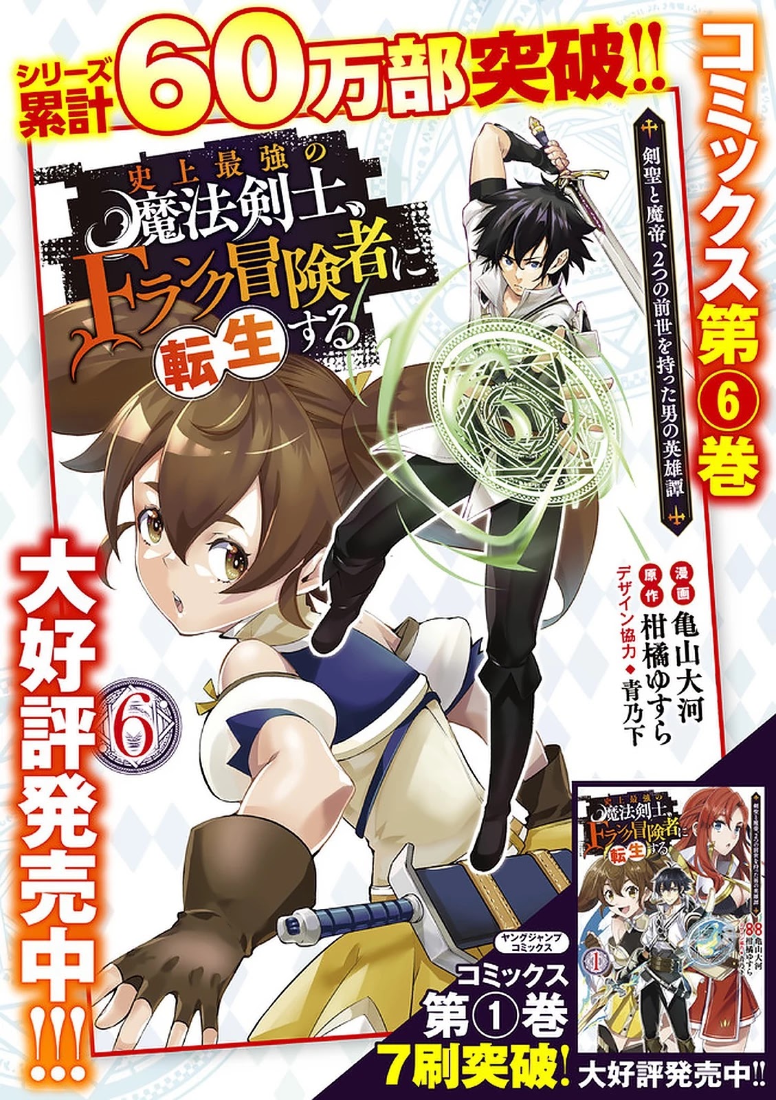 Shijou Saikyou no Mahou Kenshi, F Rank Boukensha ni Tensei Suru ~Kensei to Matei, 2 Tsu no Zense wo motta Otoko no Eiyuutan~ Chapter 58 - Page 19